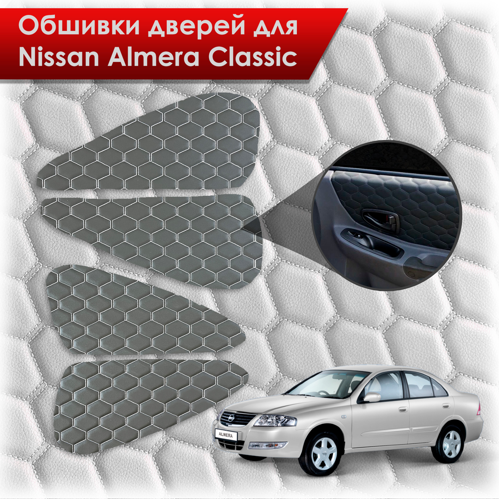 Обшивки карт дверей из эко-кожи для Nissan Almera Classic/ Ниссан Альмера Классик 2006-2013 Г.В. (СОТА) Чёрные с Белой строчкой. Ричмарк — фото 1