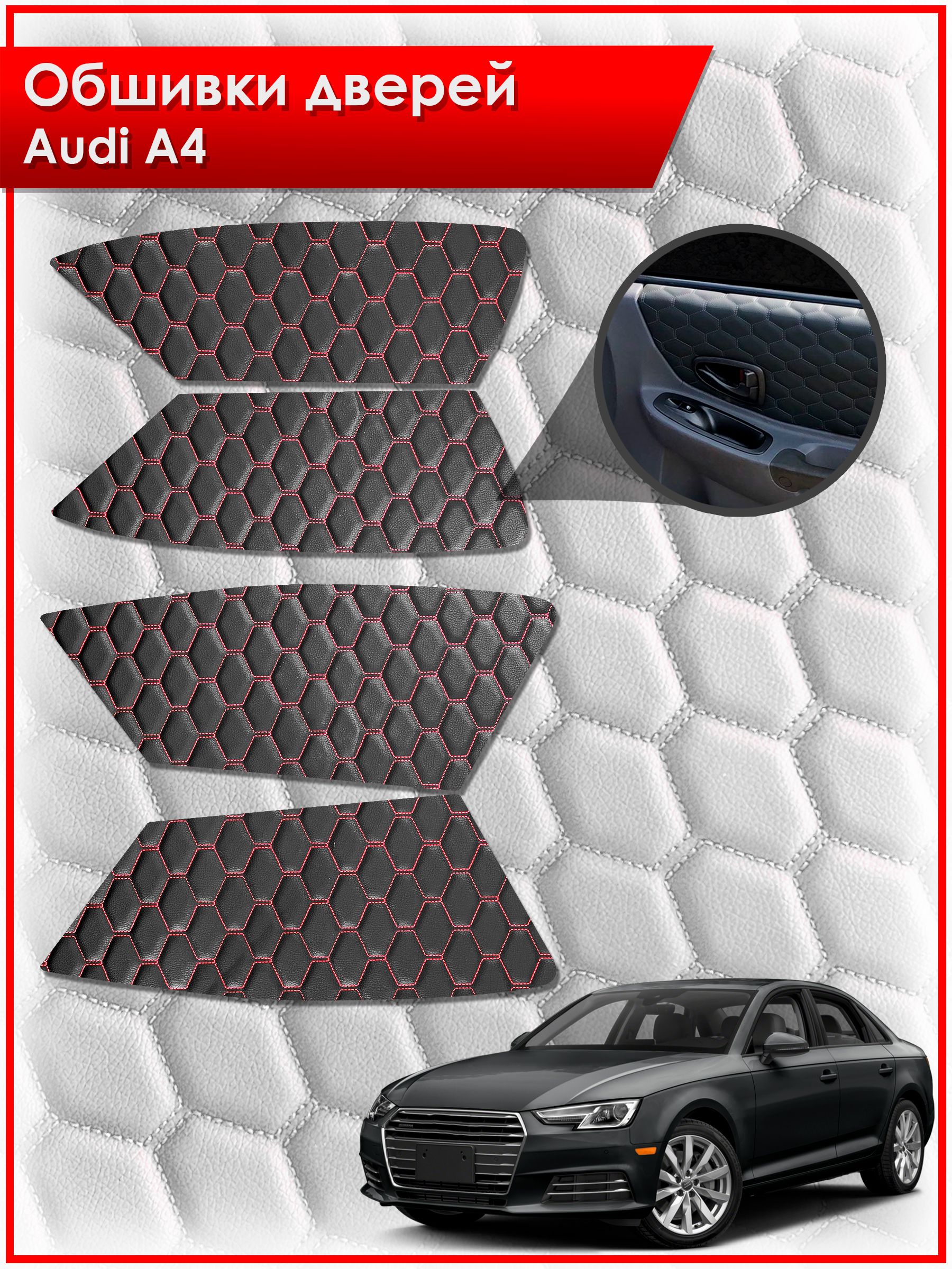 Обшивки карт дверей из эко-кожи для Audi A4 / Ауди А4 2009- 2016 (СОТА) Чёрные с Красной строчкой. Ричмарк — фото 1