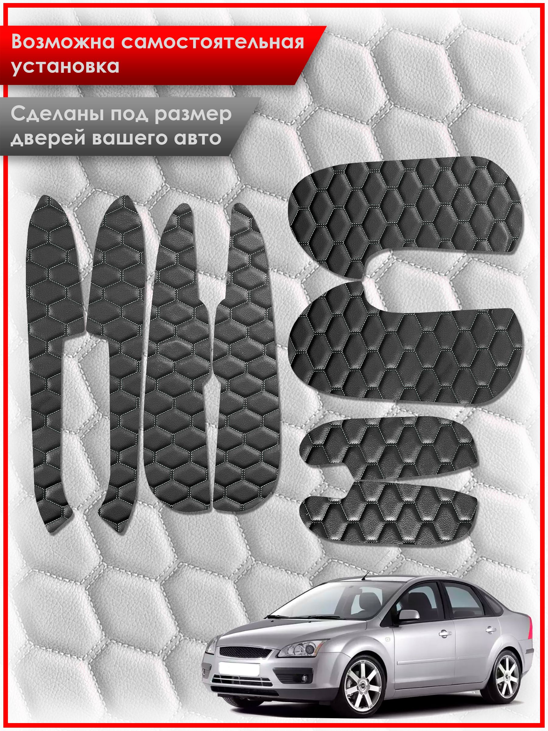 Обшивки карт дверей из эко-кожи для Ford Focus 2 / Форд Фокус 2 дорестайлинг 2005-2008 (СОТА) Чёрные с Красной строчкой. Ричмарк — фото 2