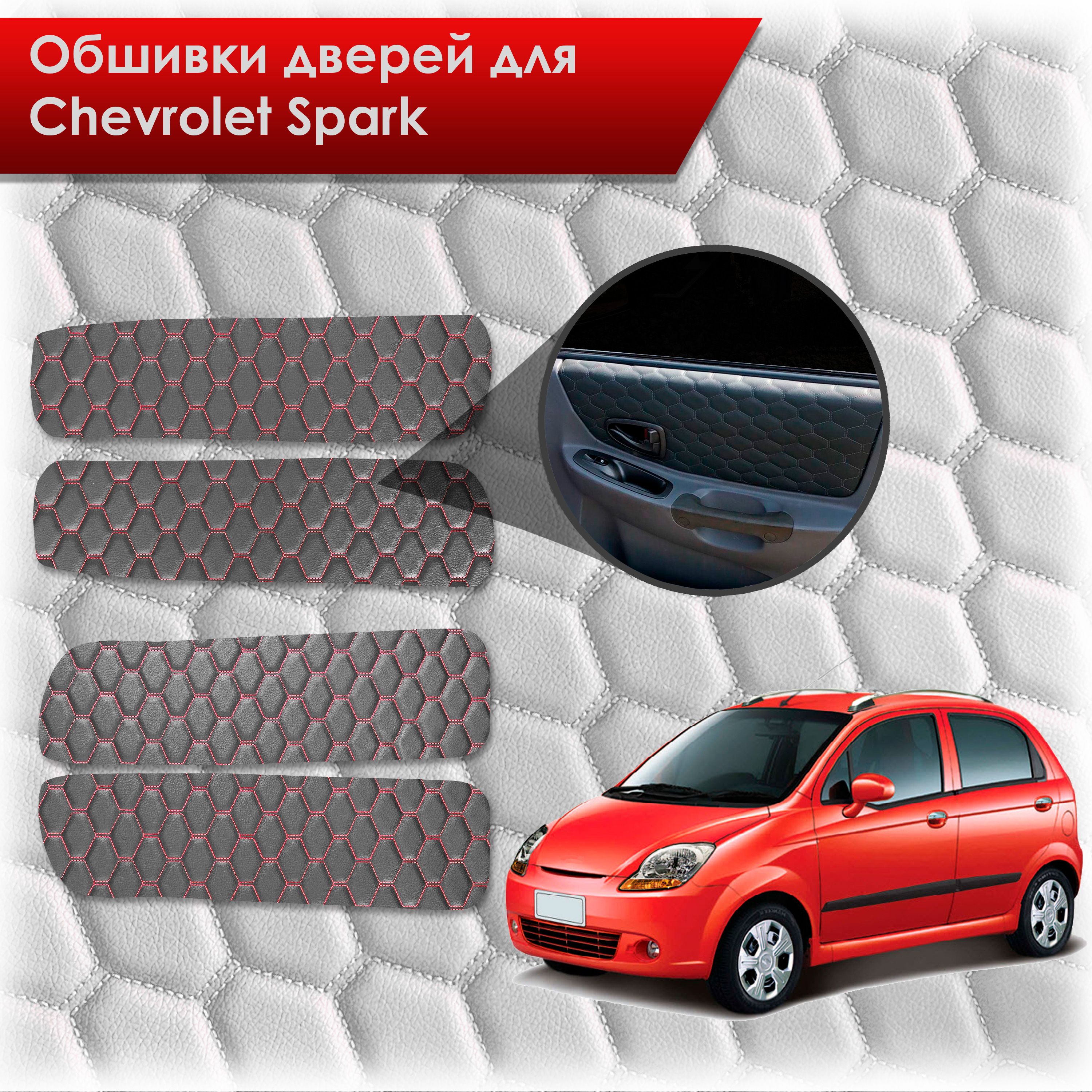Обшивки карт дверей из эко-кожи для Chevrolet Spark m200 / Шевролет Спарк М200 2005-2010 (СОТА) Чёрные с Красной строчкой. Ричмарк — фото 1
