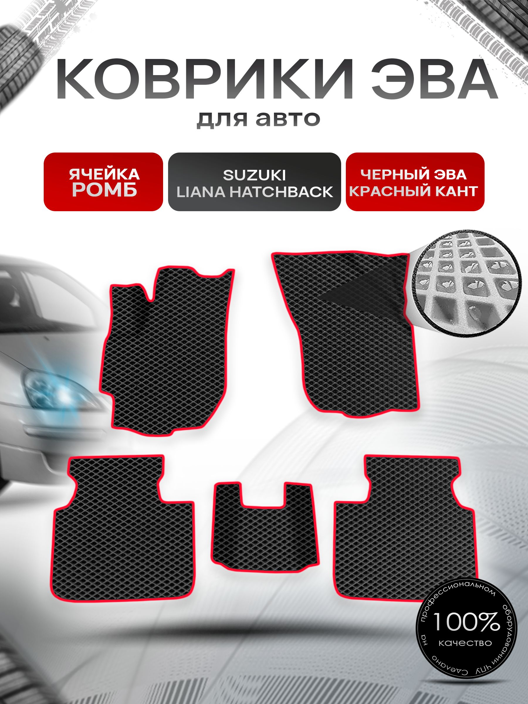Коврики ЭВА СОТА для авто Suzuki Liana Hatchback / Сузуки Лиана Хэтчбэк 2001-2008 Г.В. Чёрный с Красным кантом. Ричмарк — фото 1