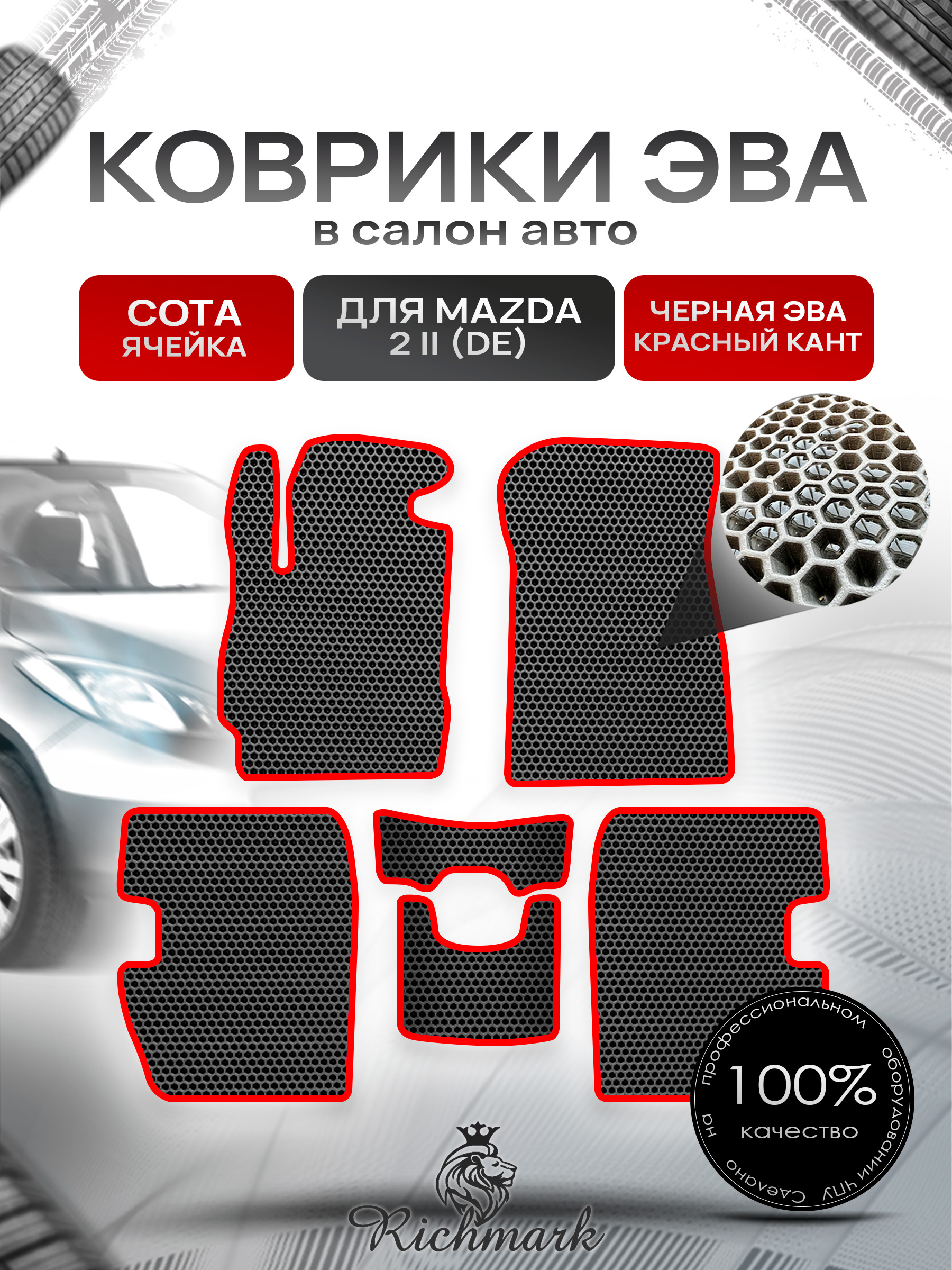 Коврики ЭВА СОТА для автомобиля Mazda 2 (DE) 2007-2014 / Мазда 2 ДЕ Чёрный С Красным Кантом. Ричмарк — фото 1