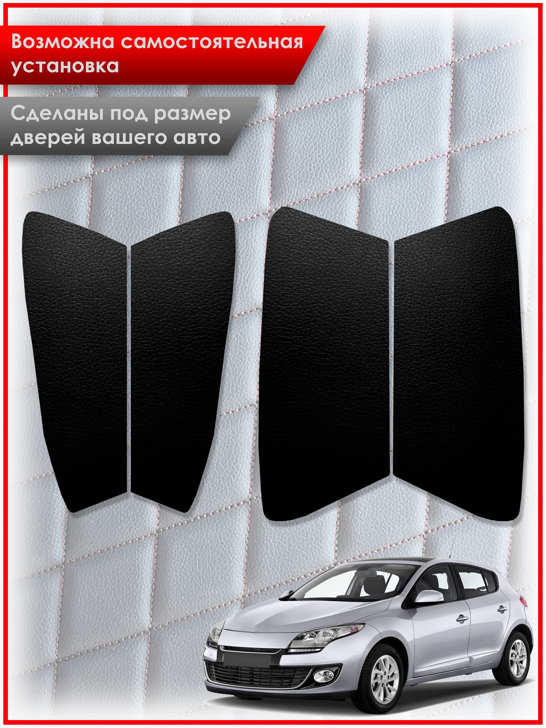 Обшивки карт дверей из эко-кожи без строчки для Renault Megane 3 / Рено Меган 3 2008-2014 Кожа Черный. Ричмарк — фото 2