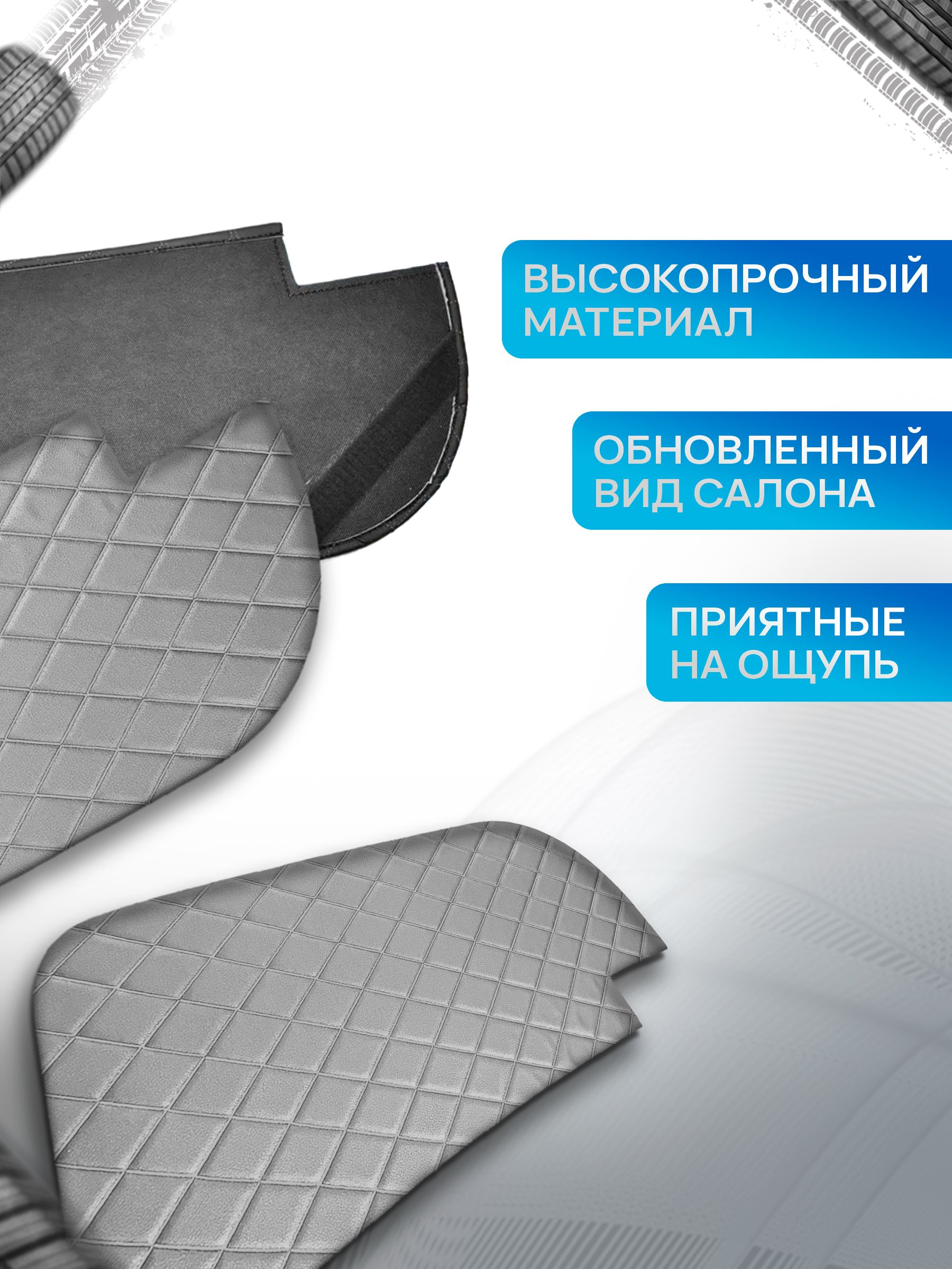 Декоративные вставки в дверные карты на основании из эко-кожи для Газель Бизнес Соболь Валдай 3302 РОМБ Серый с серой строчкой. Ричмарк — фото 3