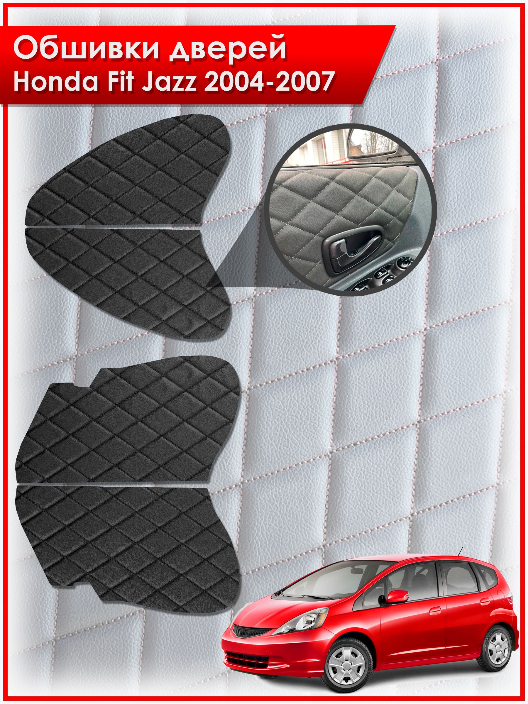Обшивки карт дверей из эко-кожи для Honda Fit , Jazz / Хонда Фит, Джазз 2004-2007 (Ромб) Чёрные с Чёрной строчкой. Ричмарк — фото 1