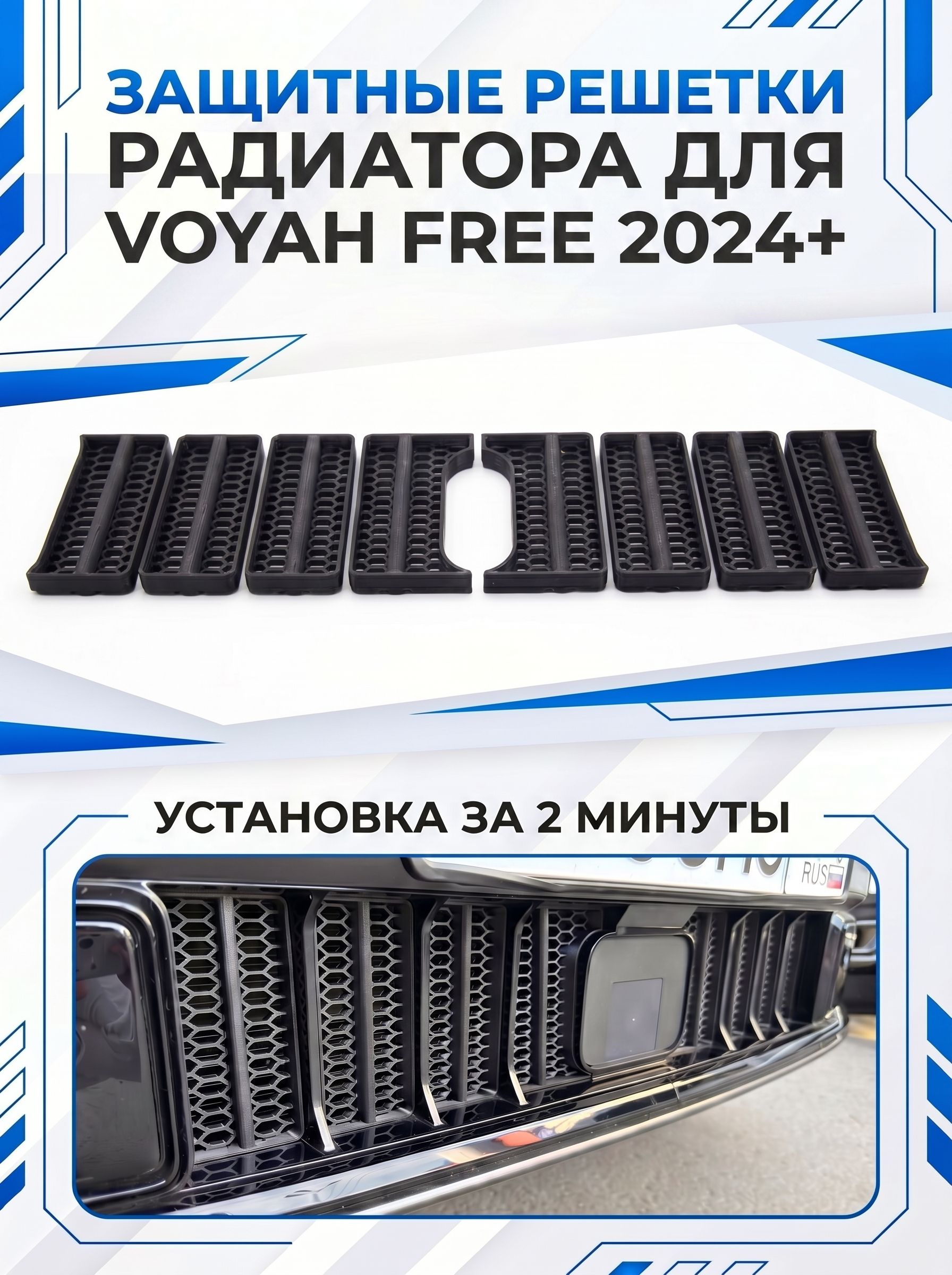 Вставки в решетку бампер сота широкая/ защита радиатора для Voyah Free Воя Фри 2024-2026 (SE, Sport+, 318) Ричмарк — фото 1