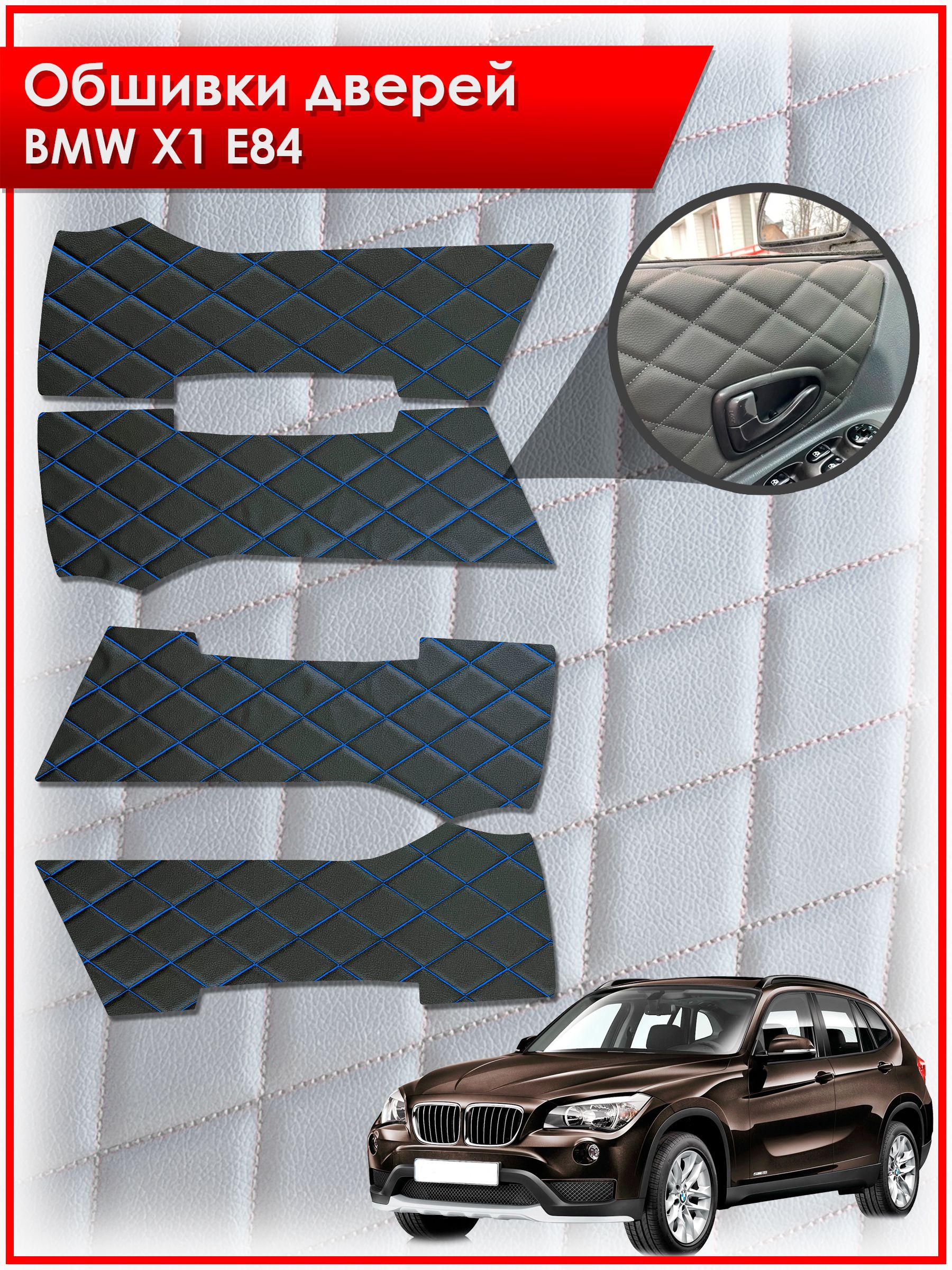 Обшивки карт дверей из эко-кожи для BMW X1 E84 / БМВ Е84 (Ромб) Чёрные с Синей строчкой. Ричмарк — фото 1
