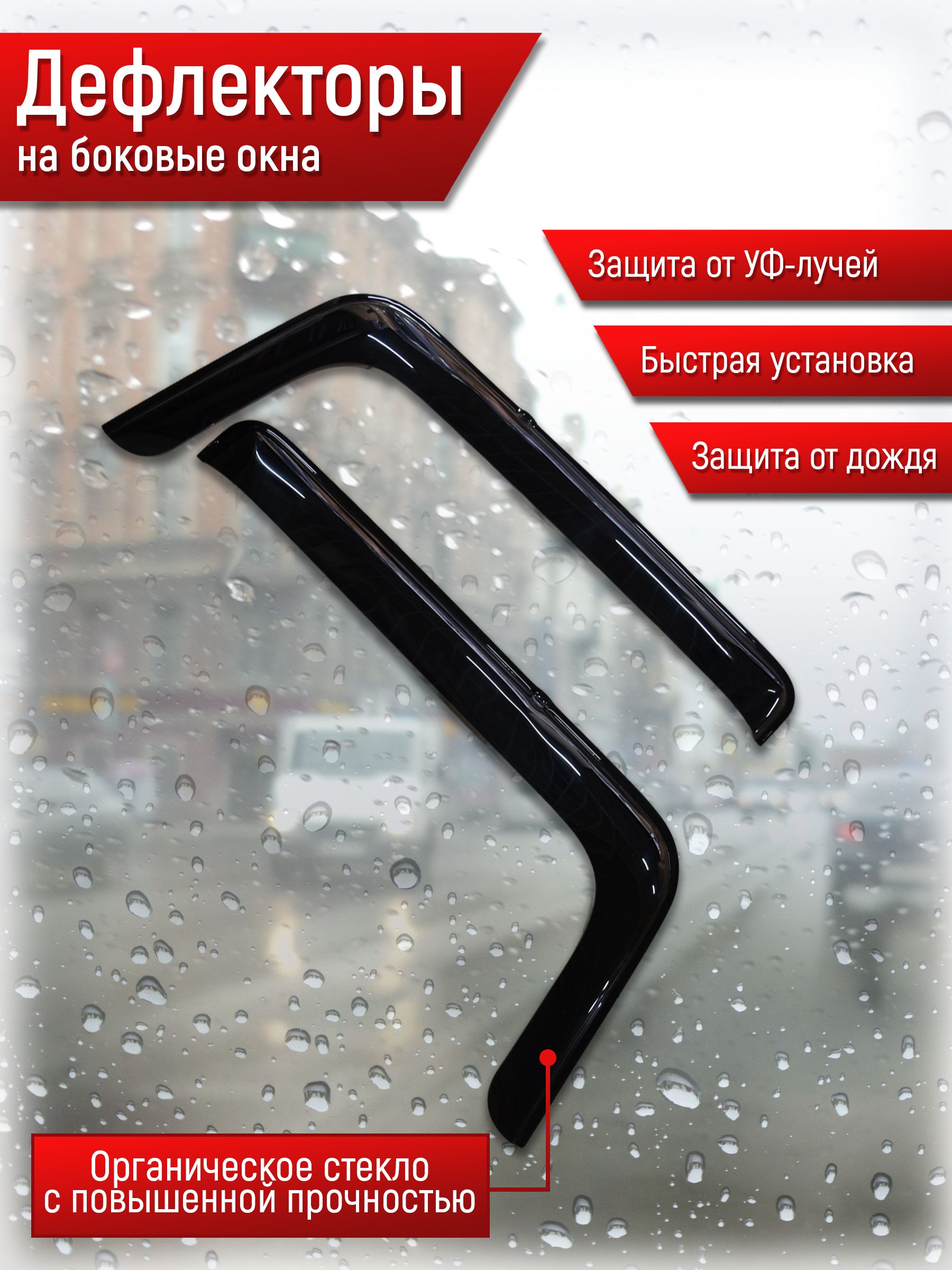 Дефлекторы окон дверей (ветровики) для HYUNDAI HD120 (2004-) — фото 1