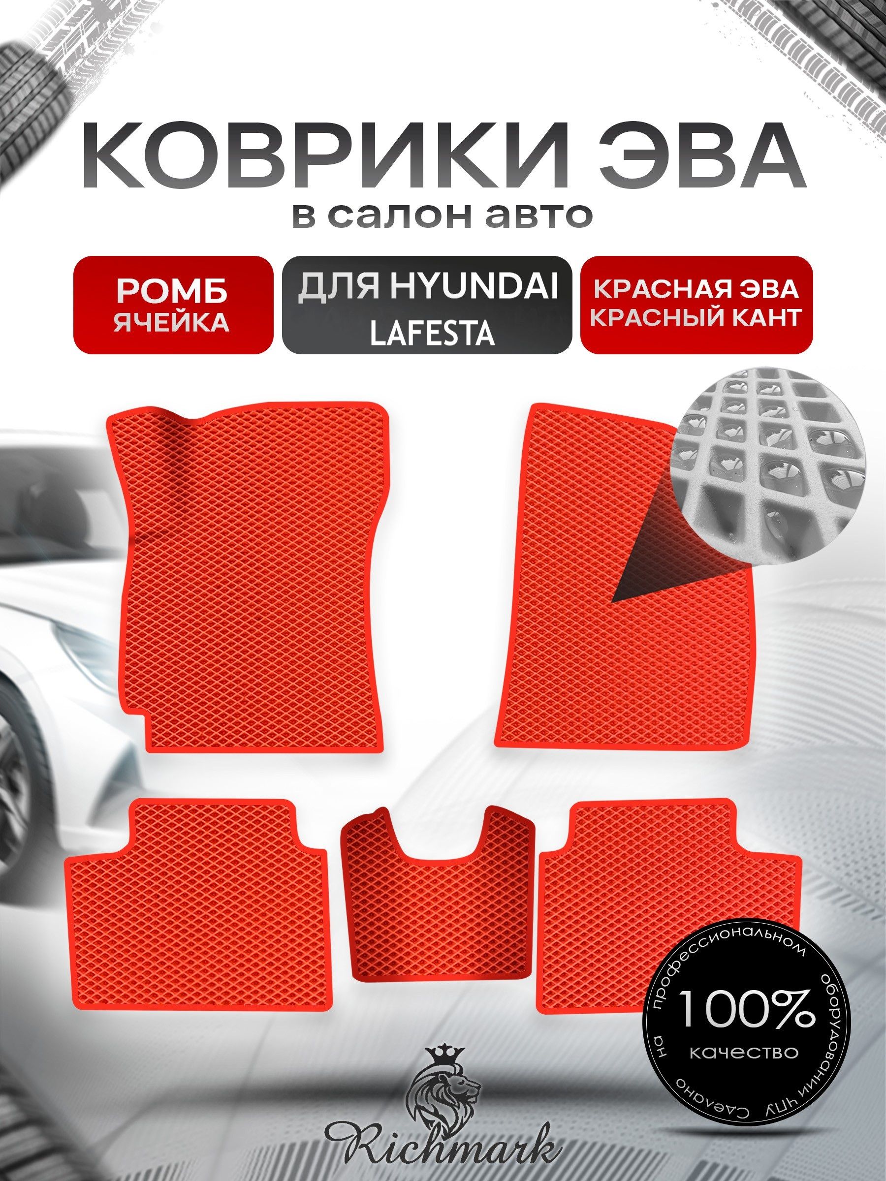 Коврики ЭВА РОМБ для автомобиля Hyundai Lafesta 2018+ / Хендай Лафеста Красный С Красным Кантом. Ричмарк — фото 1