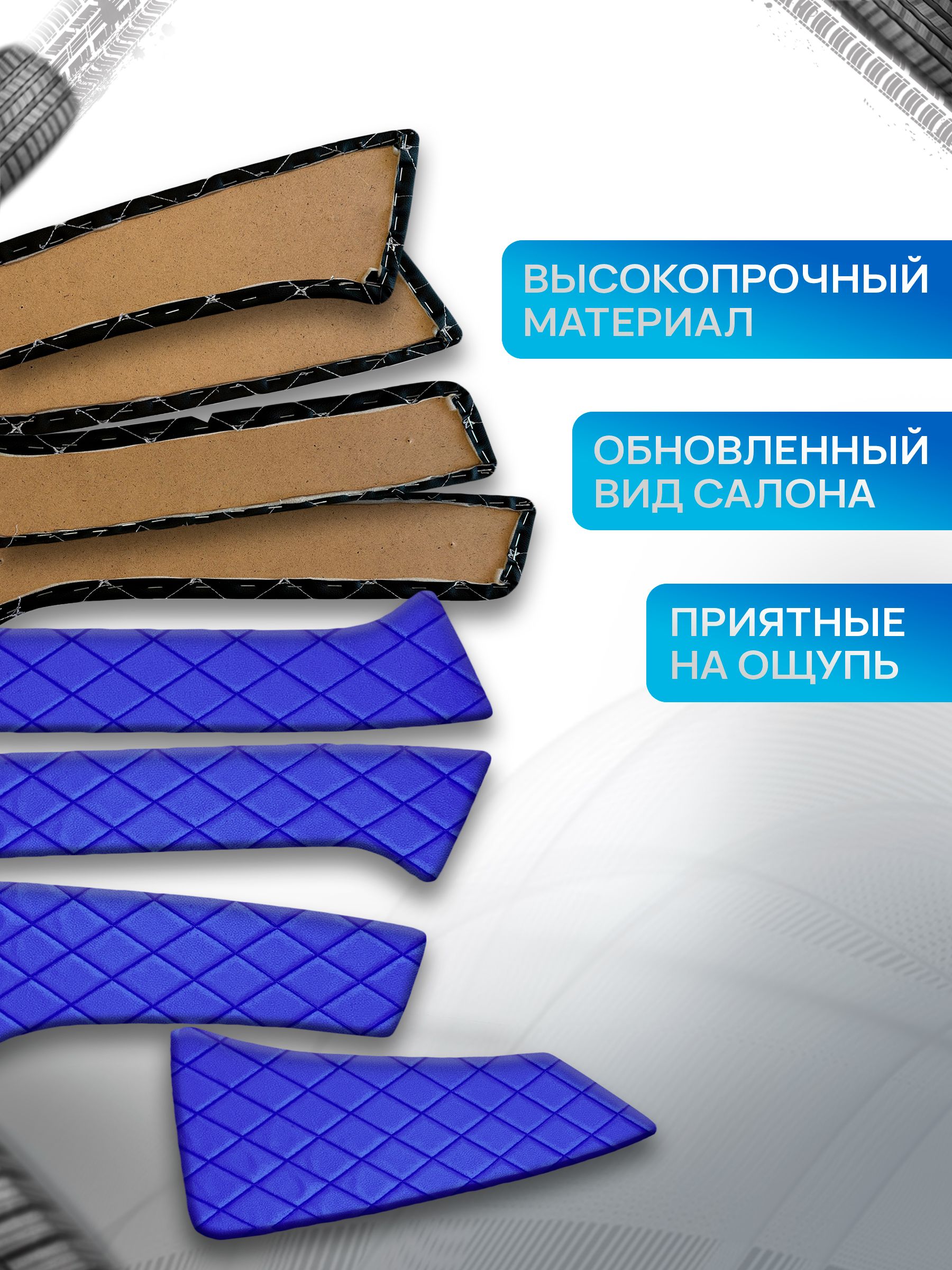 Обшивки дверей дверные карты на основании из эко-кожи для а/м Ларгус РОМБ Синий с синей строчкой. Ричмарк — фото 2