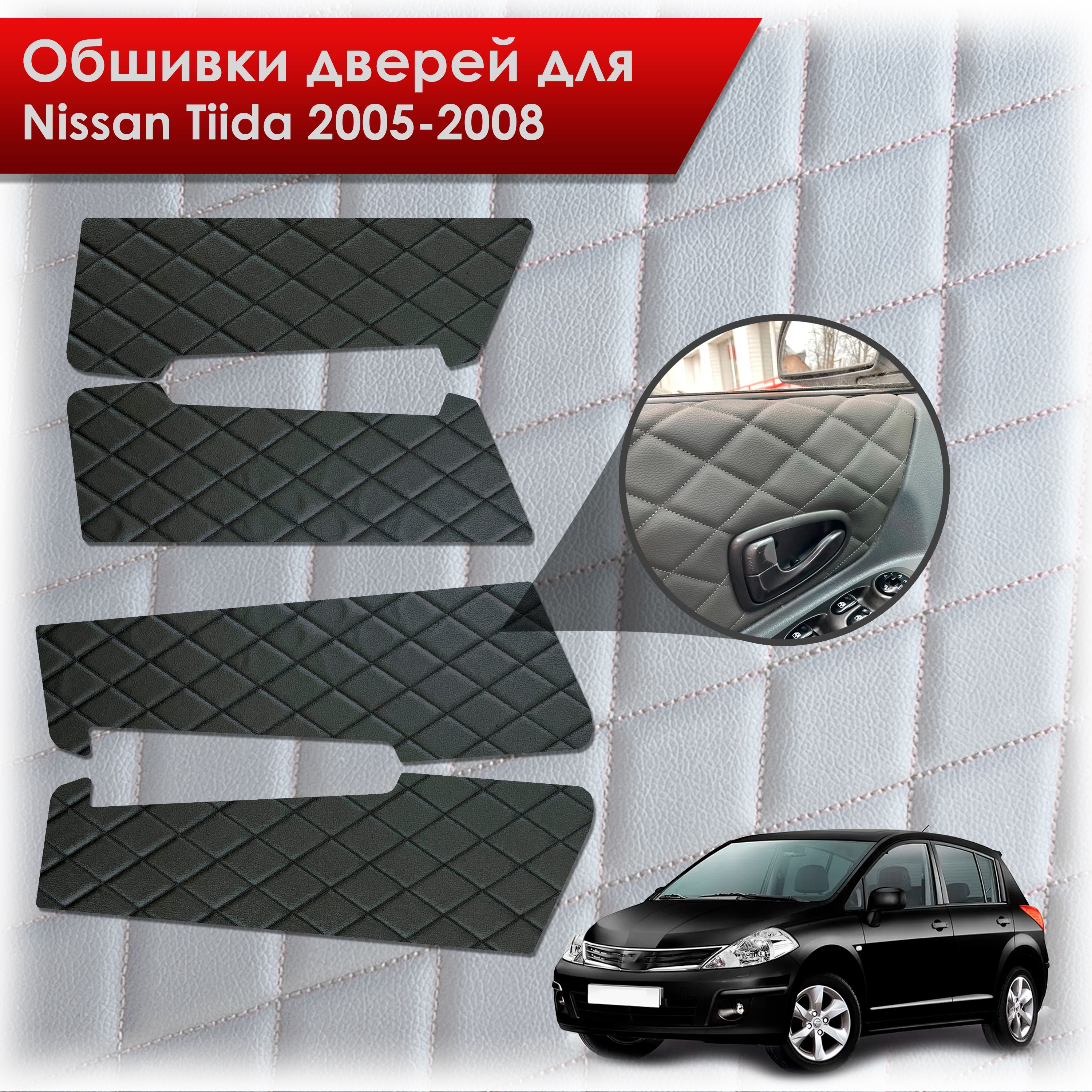 Обшивки карт дверей из эко-кожи для Nissan Tiida / Ниссан Тиида 2005-2008 (Ромб) Чёрные с Чёрной строчкой. Ричмарк — фото 1