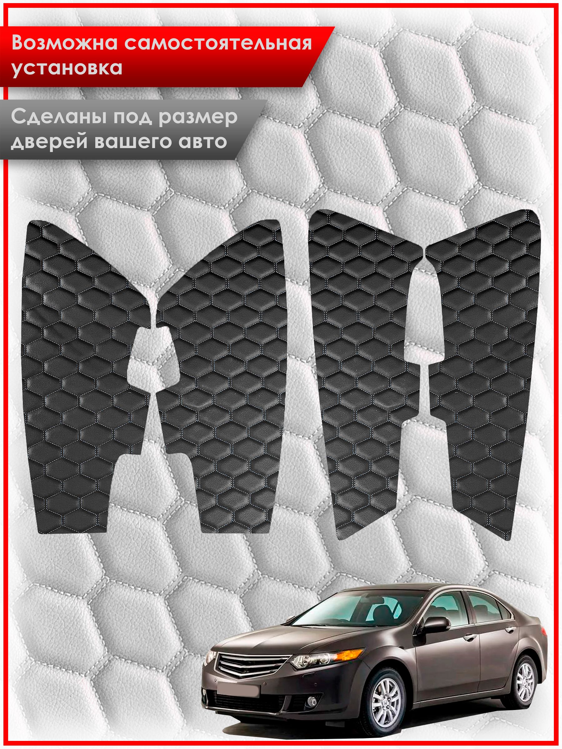 Обшивки карт дверей из эко-кожи для Honda Accord 8 / Хонда Аккорд 8 (СОТА) Чёрные с Синей строчкой. Ричмарк — фото 2