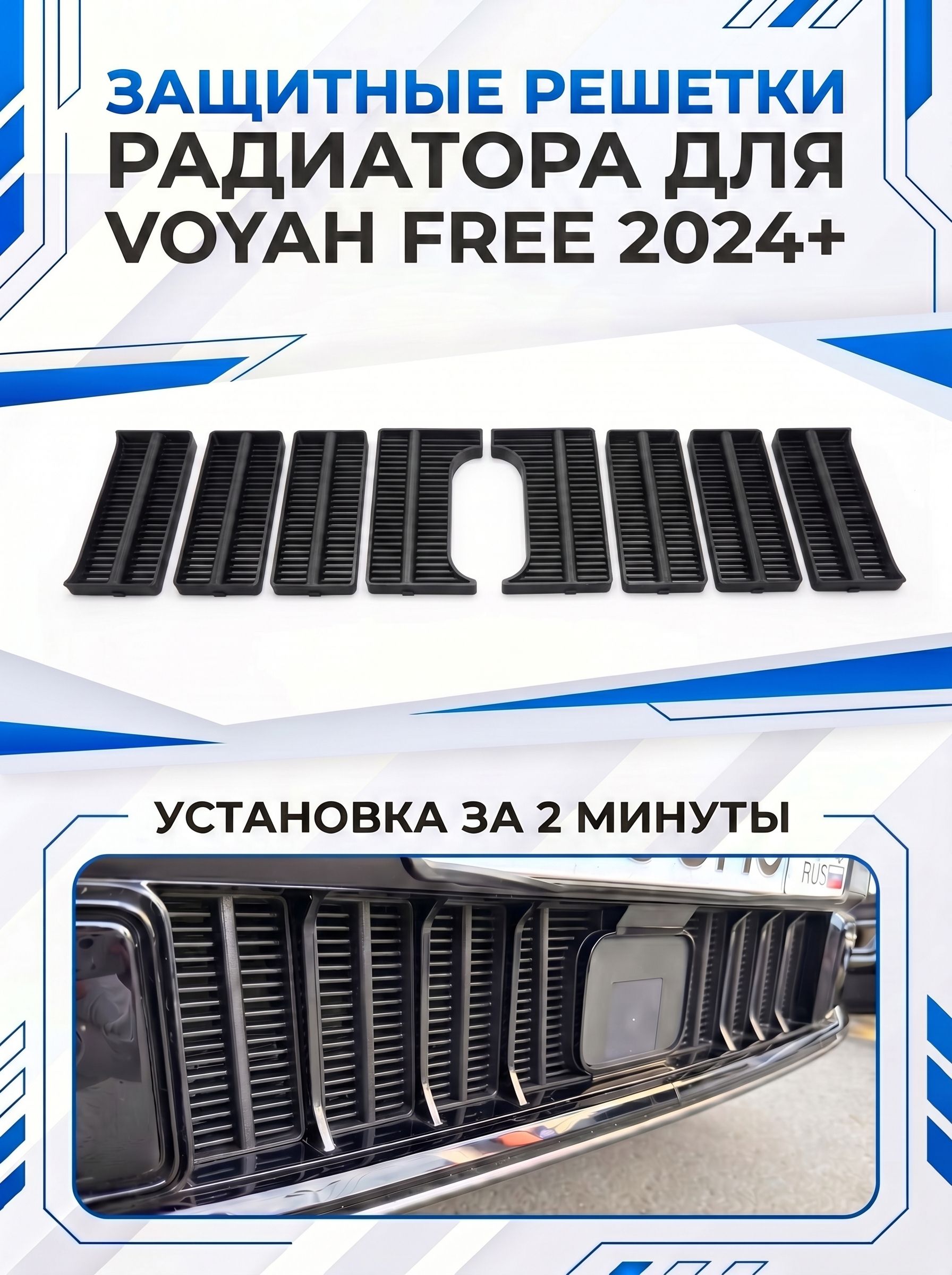 Вставки в решетку бампер полосы/ защита радиатора для Voyah Free Воя Фри 2024-2026 (SE, Sport+, 318) Ричмарк — фото 1