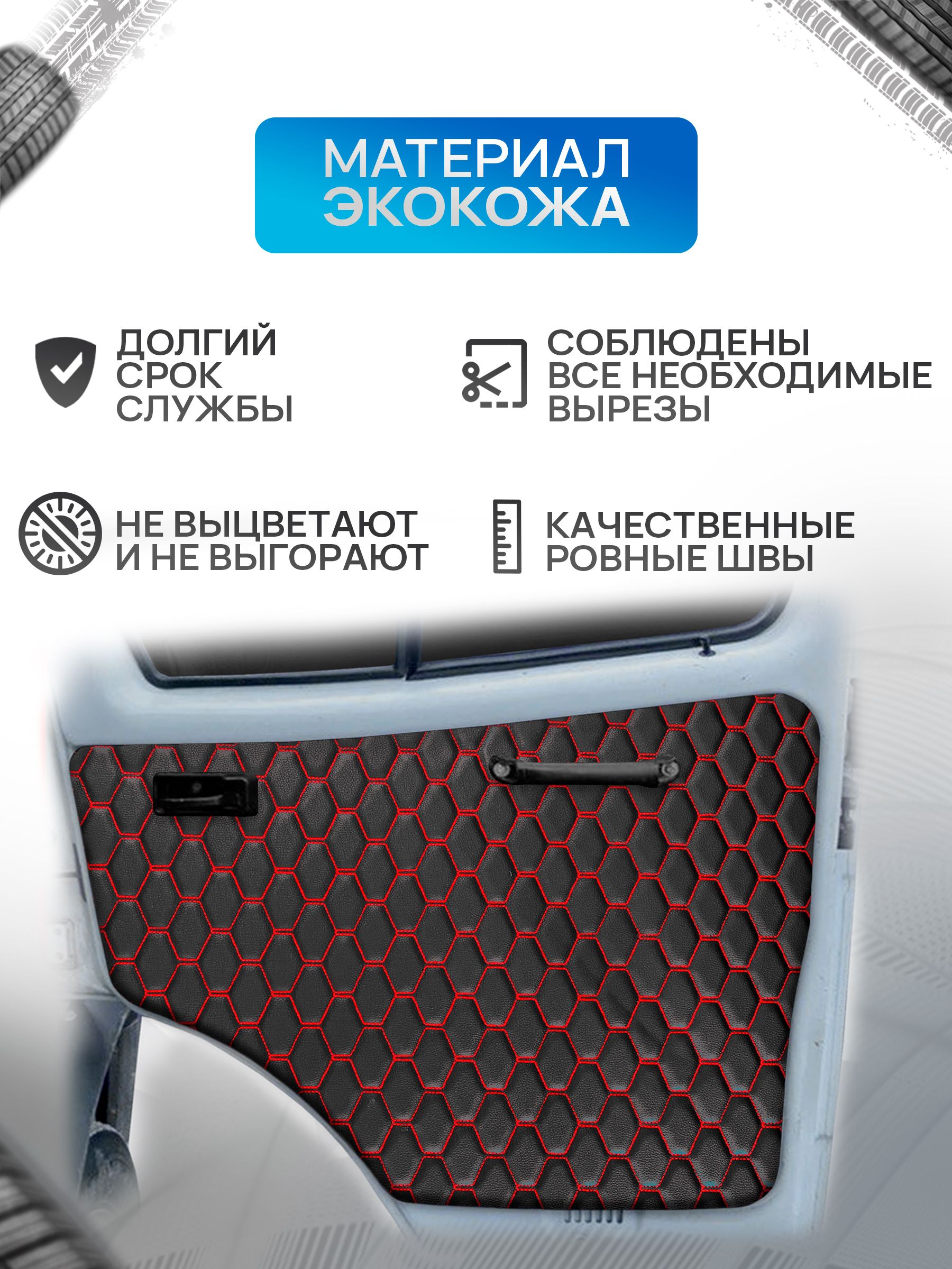 Обшивки дверей (дверные карты) на основании из эко-кожи для Газель Бизнес Соболь Валдай 3302 СОТА Черный с красной строчкой. Ричмарк — фото 3