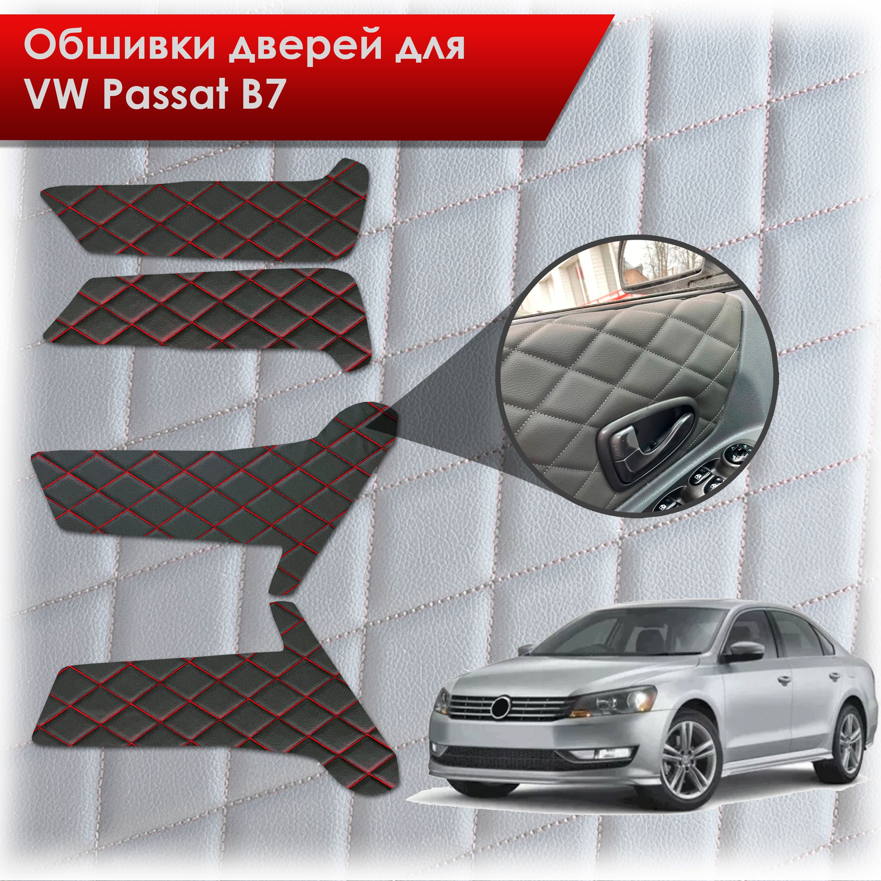 Обшивки карт дверей из эко-кожи для Volkswagen Passat B7/ Фольцваген Пассат В7 2011-2015 (Ромб) Черный с красной строчкой. Ричмарк — фото 1