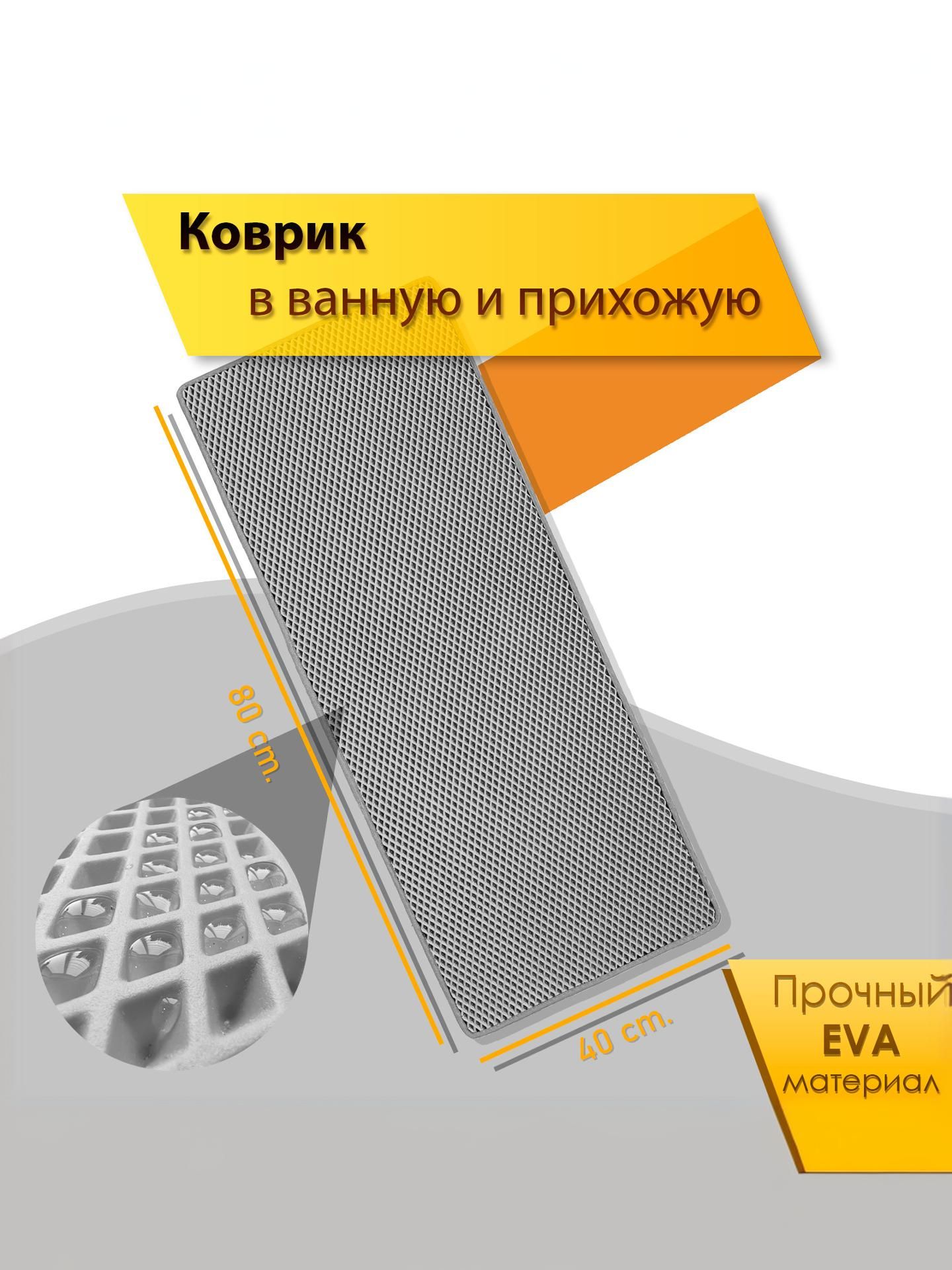 Коврик домашний ЭВА ЕВА в прихожую и ванную 40 x 80 см Ромб Серый с Серым кантом. Ричмарк — фото 2