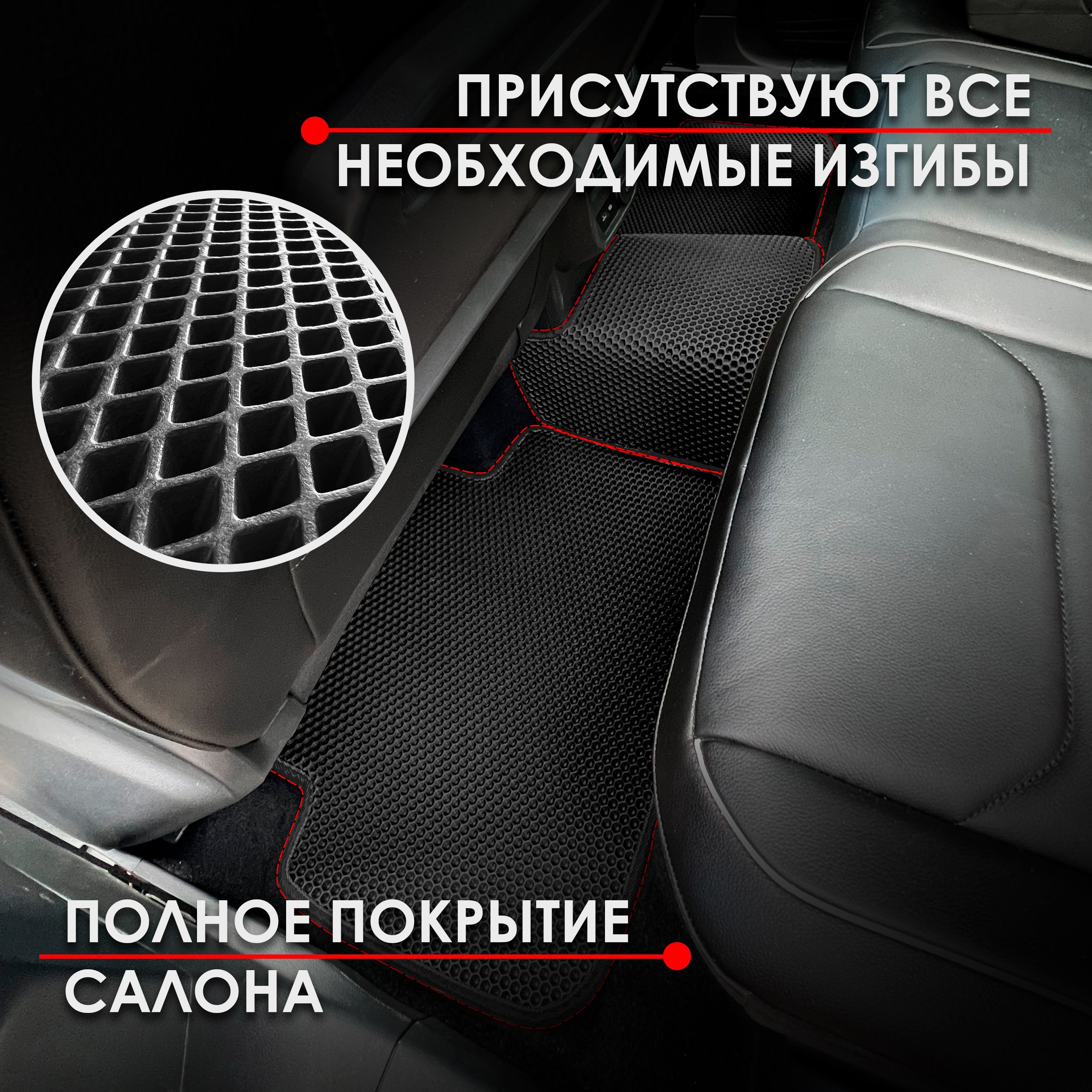 Коврики ЭВА Ромб для авто Kia Picanto 1 / Киа Пиканто 1 2004 - 2011 Чёрный с Красным кантом. Ричмарк — фото 4