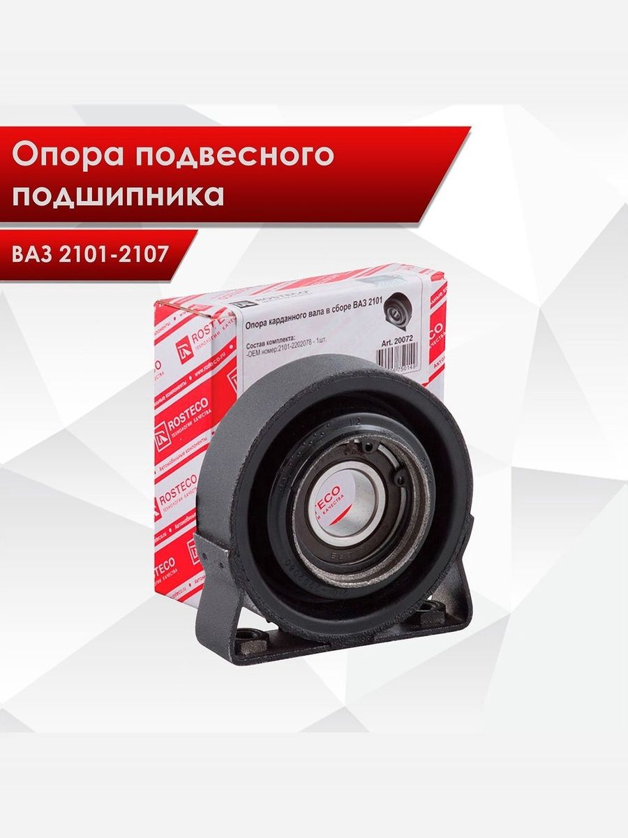 Опора подвесного подшипника для 2101-2107. Ричмарк — фото 1