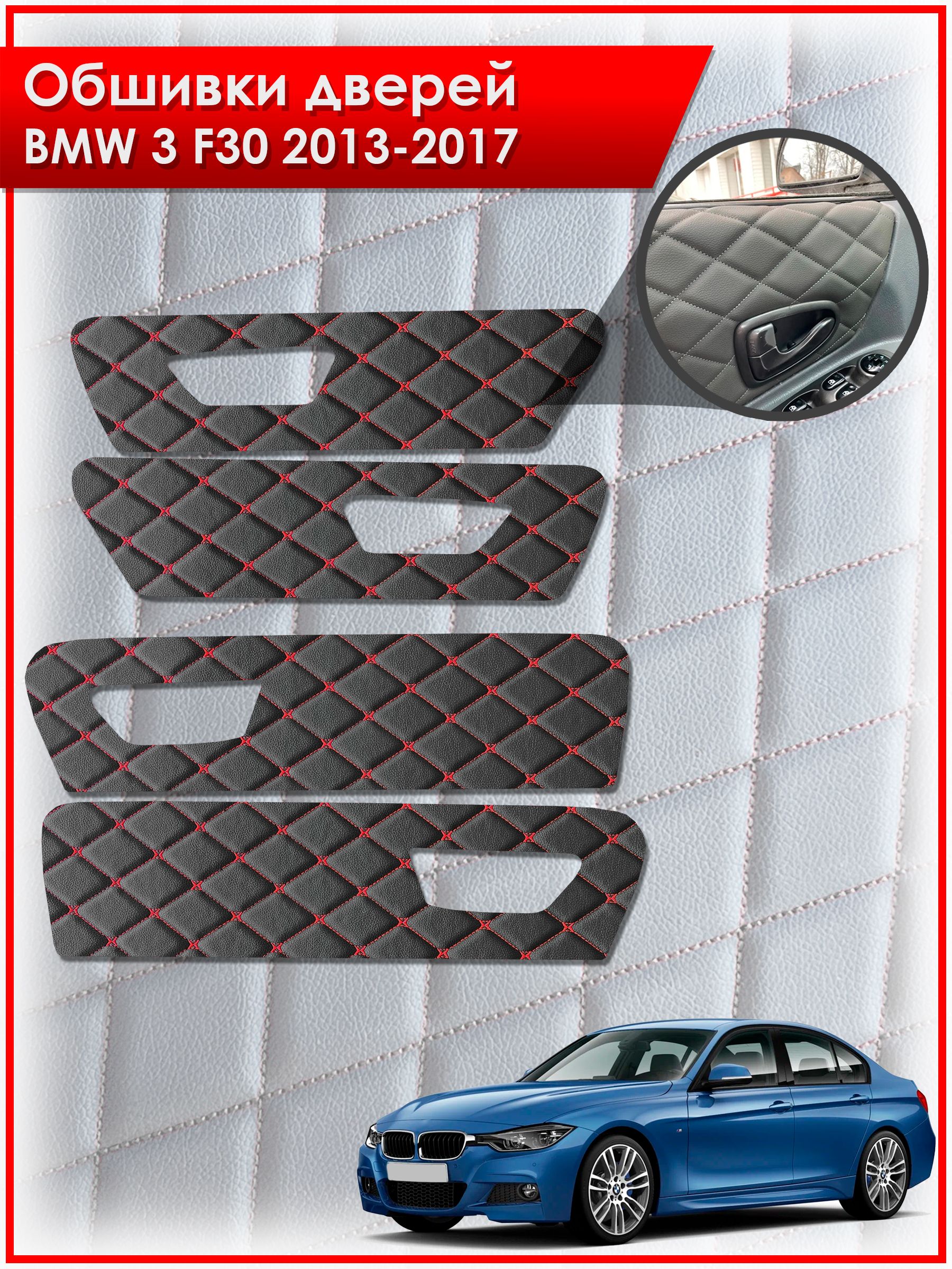 Обшивки карт дверей из эко-кожи для BMW 3 F30 / БМВ 3 Ф30 2013-2017 (Бабочка Ромб) Черные с Красным. Ричмарк — фото 1