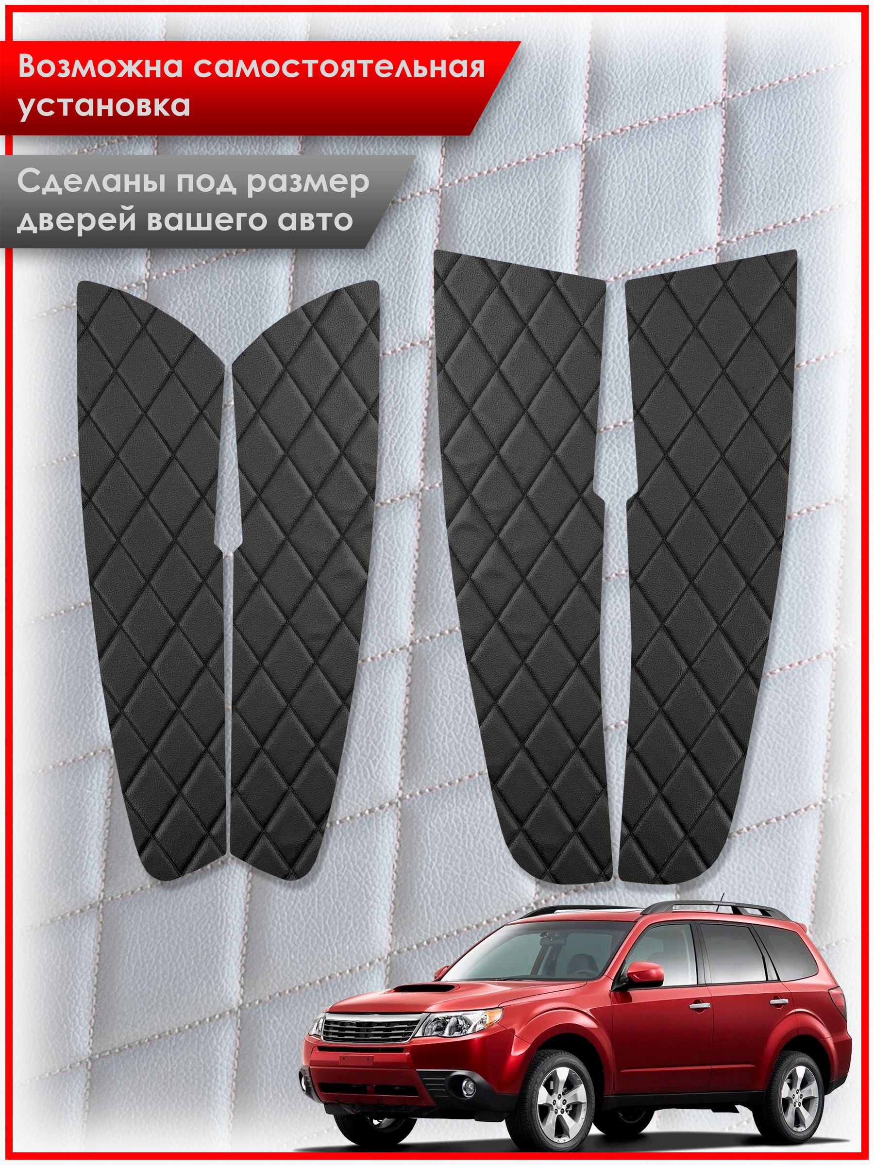 Обшивки карт дверей из эко-кожи для Subaru Forester 3 / Субару Форестер 2008-2012 (Ромб) Чёрные с Белой строчкой. Ричмарк — фото 2