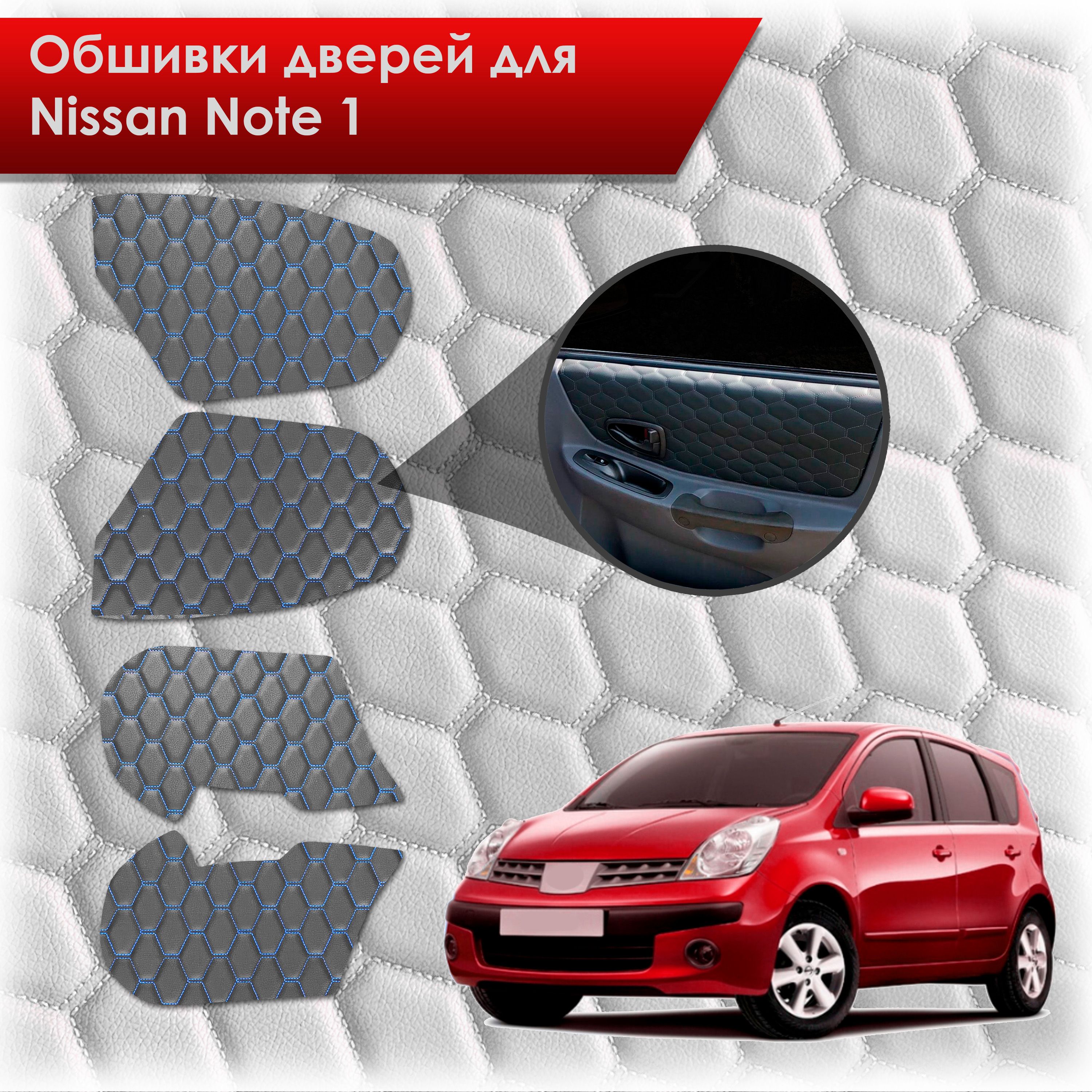 Обшивки карт дверей из эко-кожи для Nissan Note / Ниссан Ноте Ноут 2005-2013 (СОТА) Чёрные с Синей строчкой. Ричмарк — фото 1