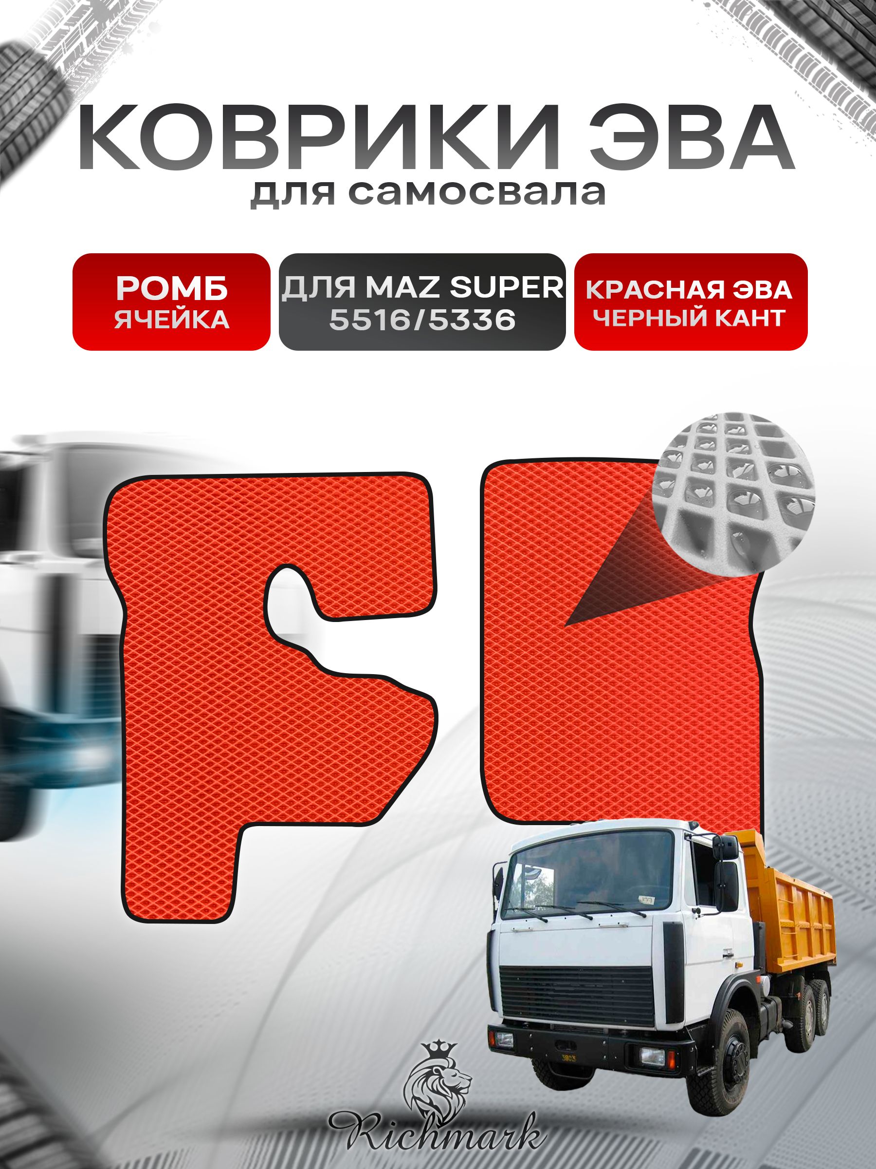 Коврики ЭВА РОМБ для автомобиля MAZ SUPER 5516 5336 / МАЗ Супер Красный С Чёрным Кантом. Ричмарк — фото 1