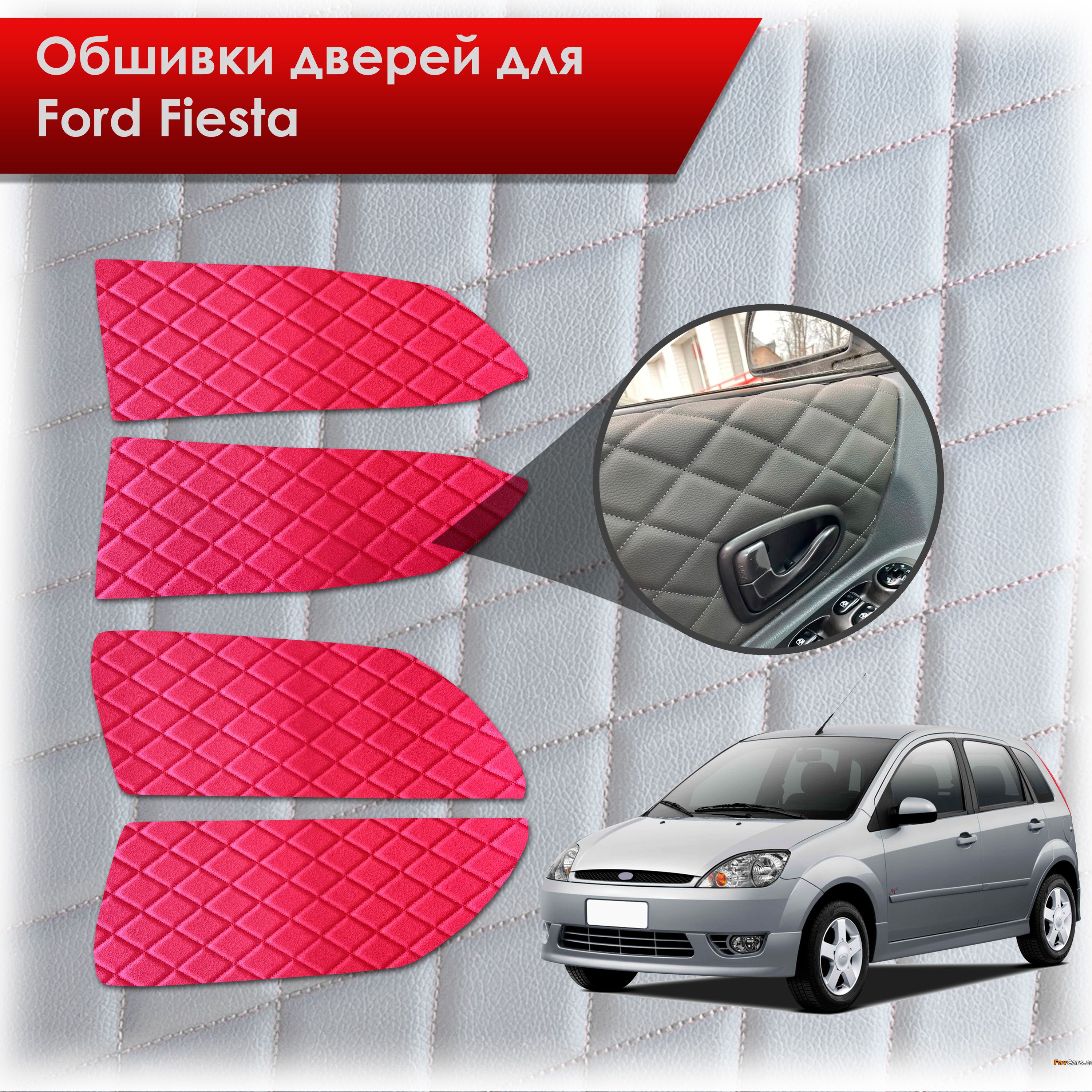 Обшивки карт дверей из эко-кожи для Ford fiesta 5 / Форд Фиеста 5 2002-2008 (Ромб) Красный с Красной строчкой. Ричмарк — фото 1