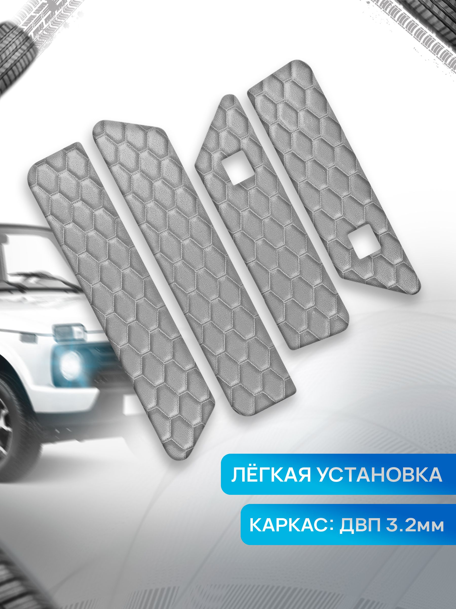 Обшивки дверей дверные карты на основании из эко-кожи для а/м Нива Урбан малая карта СОТА Серый с серой строчкой. Ричмарк — фото 2