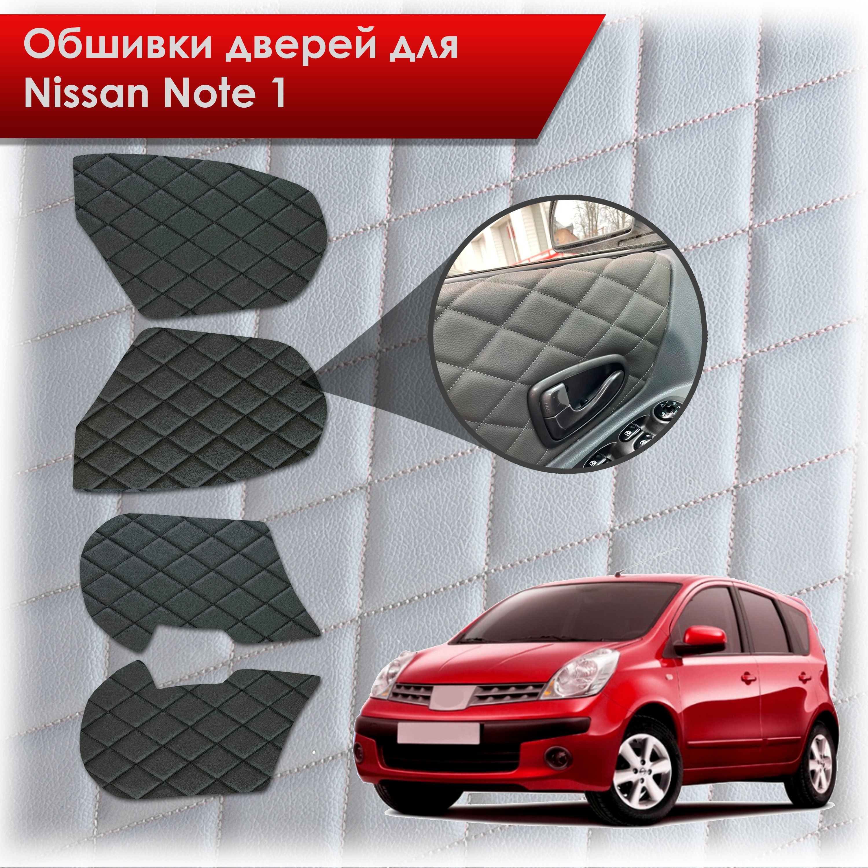Обшивки карт дверей из эко-кожи для Nissan Note / Ниссан Ноте Ноут 2005-2013 (Ромб) Чёрные с Чёрной строчкой. Ричмарк — фото 1