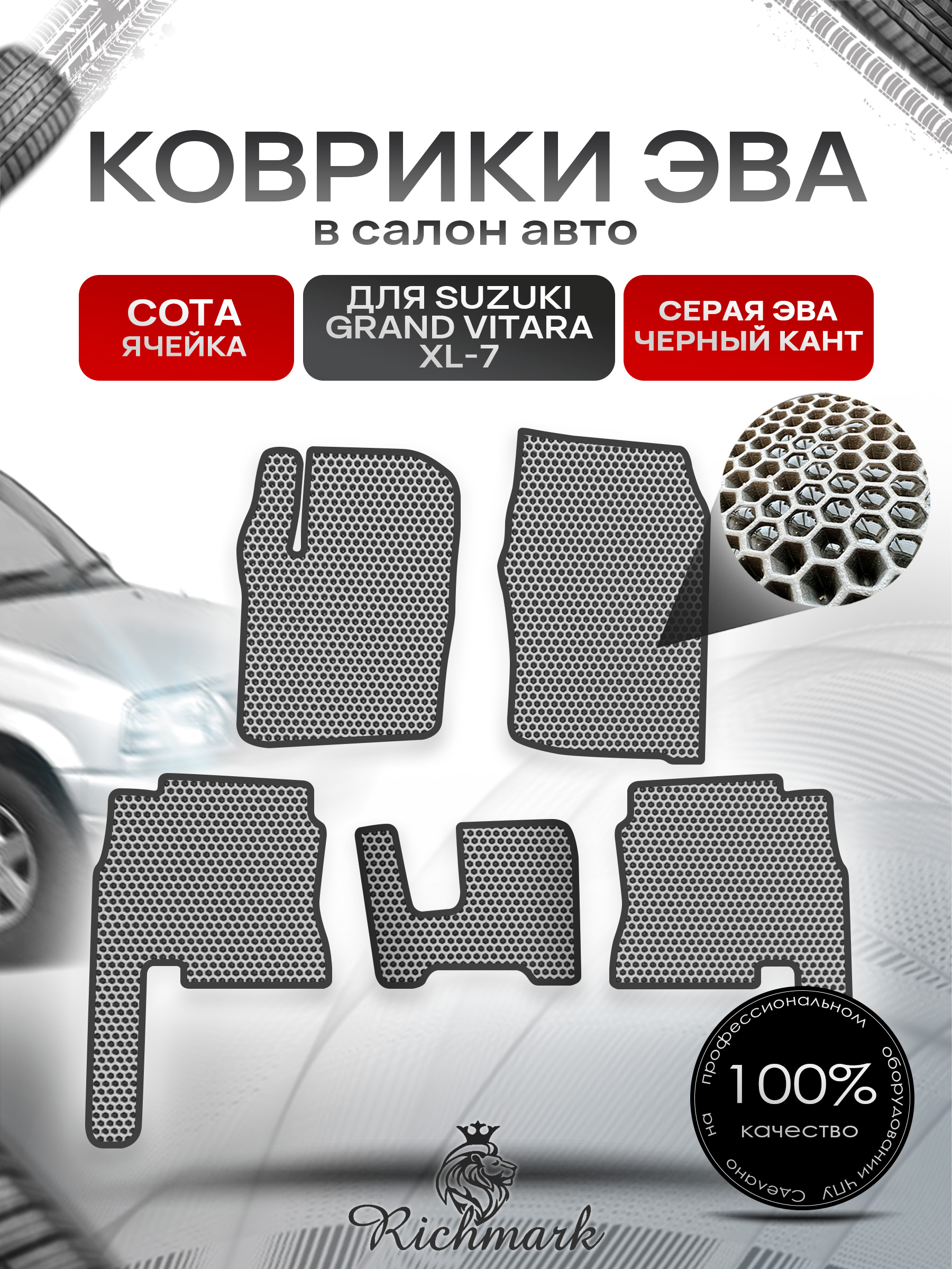 Коврики ЭВА СОТА для автомобиля Suzuki Grand Vitara XL7 2001 - 2008 / Сузуки Гранд Витара ХЛ7 Серый С Чёрным Кантом. Ричмарк — фото 1
