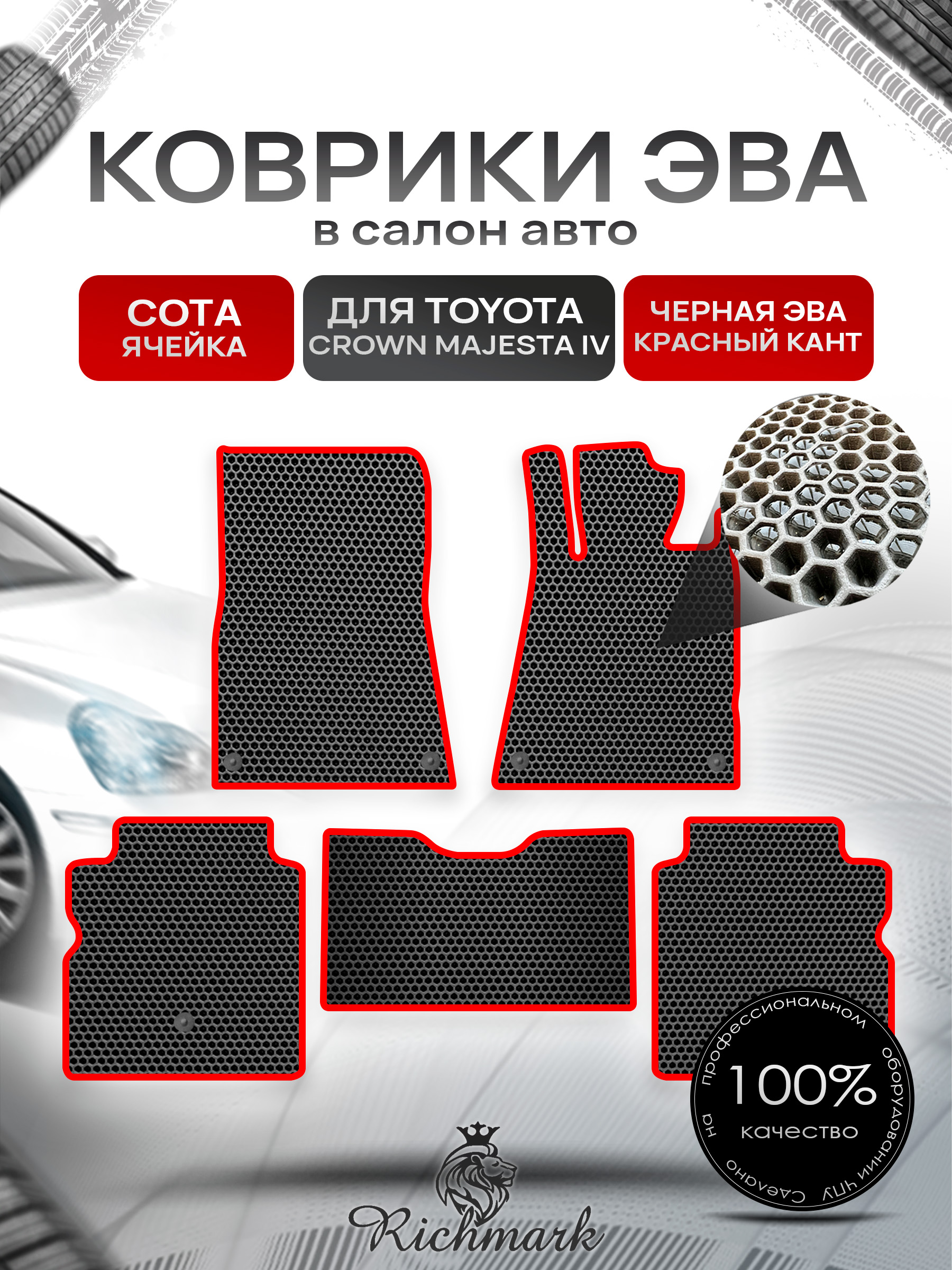 Коврики ЭВА СОТА для автомобиля Toyota Crown Majesta IV (S180) 2004-2009 (правый руль) / Тойота Краун С180 Чёрный С Красным Кантом. Ричмарк — фото 1