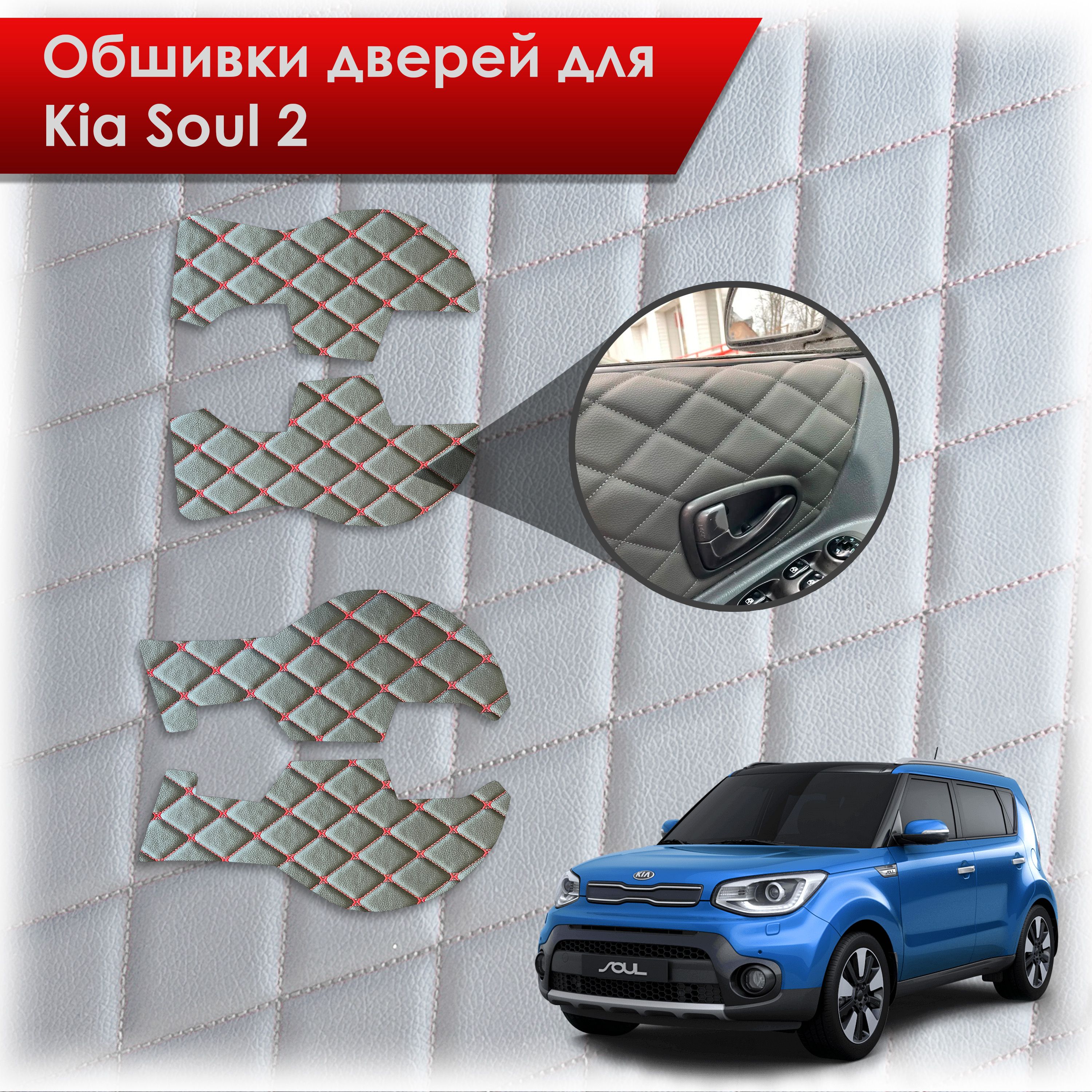 Обшивки карт дверей из эко-кожи для Kia Soul 2 / Киа Соул 2014-2018 (Ромб) Черный с Красным бабочка. Ричмарк — фото 1