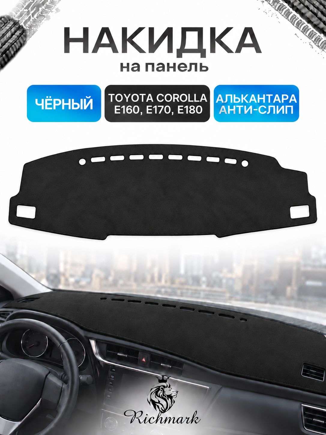 Накидка на панель приборов (торпедо) из эко-алькантары для Toyota Corolla 11 E160-170-180 2012-2016 / Тойота Королла 11 Черный Ричмарк — фото 1