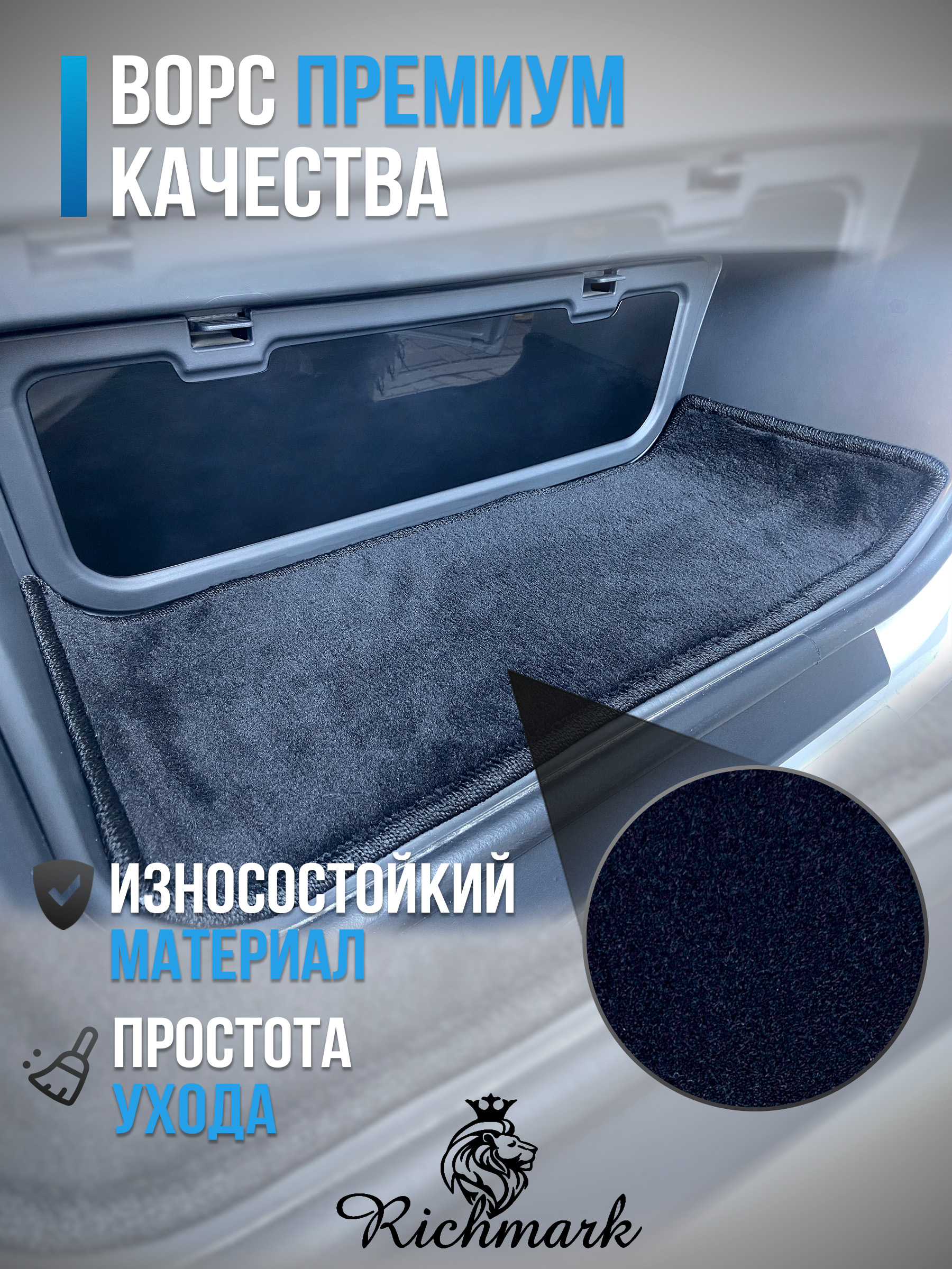 Коврики на подножку на резиновой основе ПРЕМИУМ для авто Mercedes Sprinter (W905, W902) / Мерседес Спринтер Черный ворс. Ричмарк — фото 2