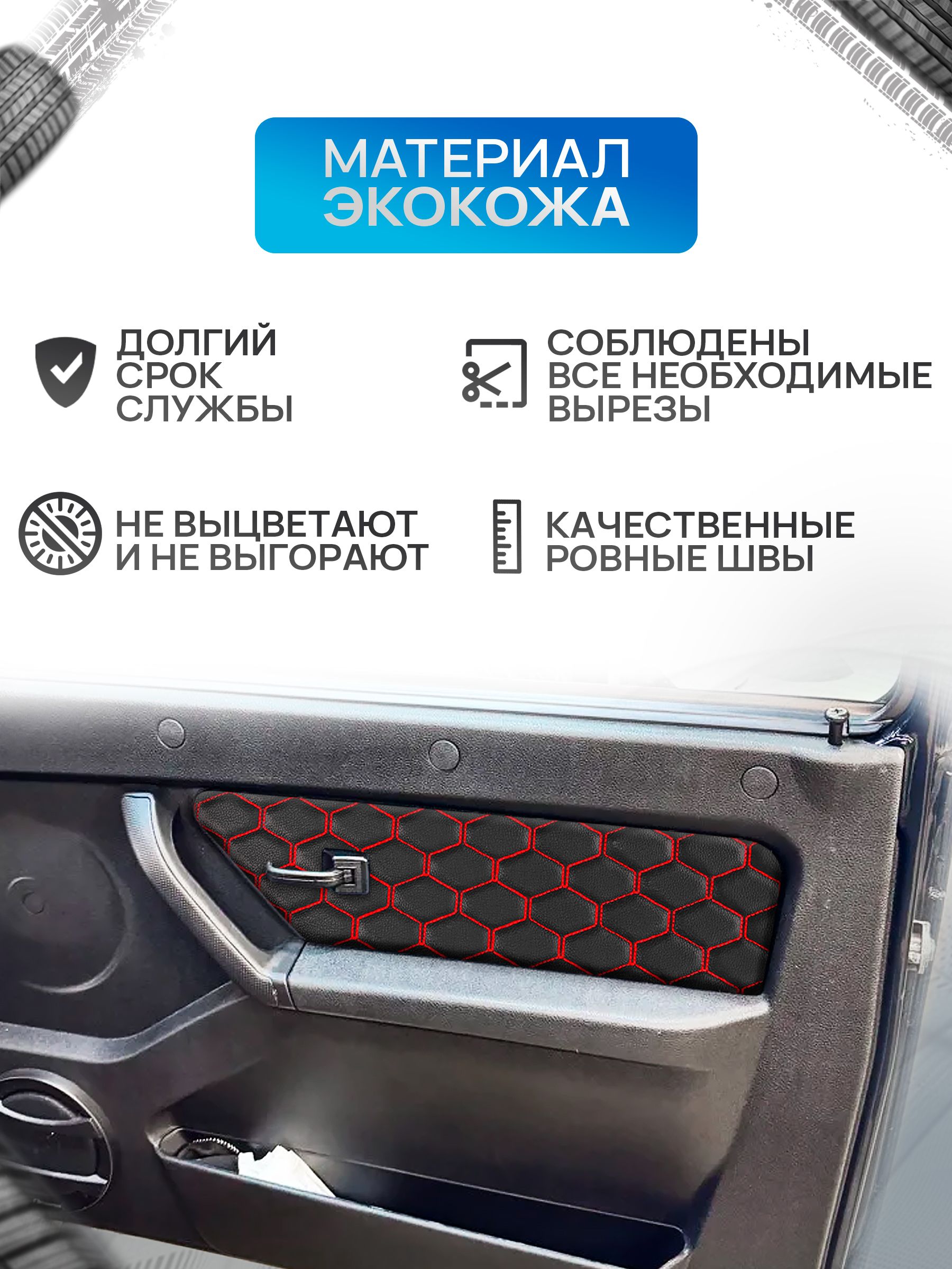Обшивки дверей дверные карты на основании из эко-кожи для а/м Нива Урбан малая карта СОТА Черный с красной строчкой. Ричмарк — фото 3