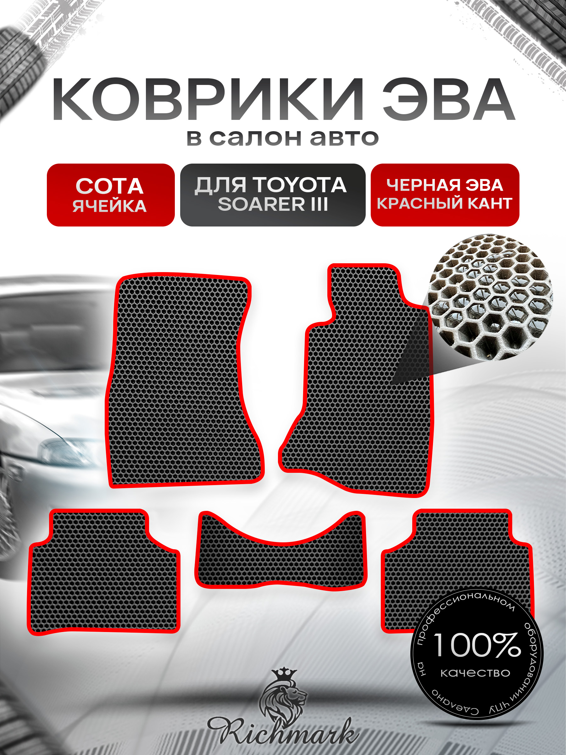 Коврики ЭВА СОТА для автомобиля Toyota Soarer III 1991-2001 (правый руль) / Тойота Соарер 3 Чёрный С Красным Кантом. Ричмарк — фото 1