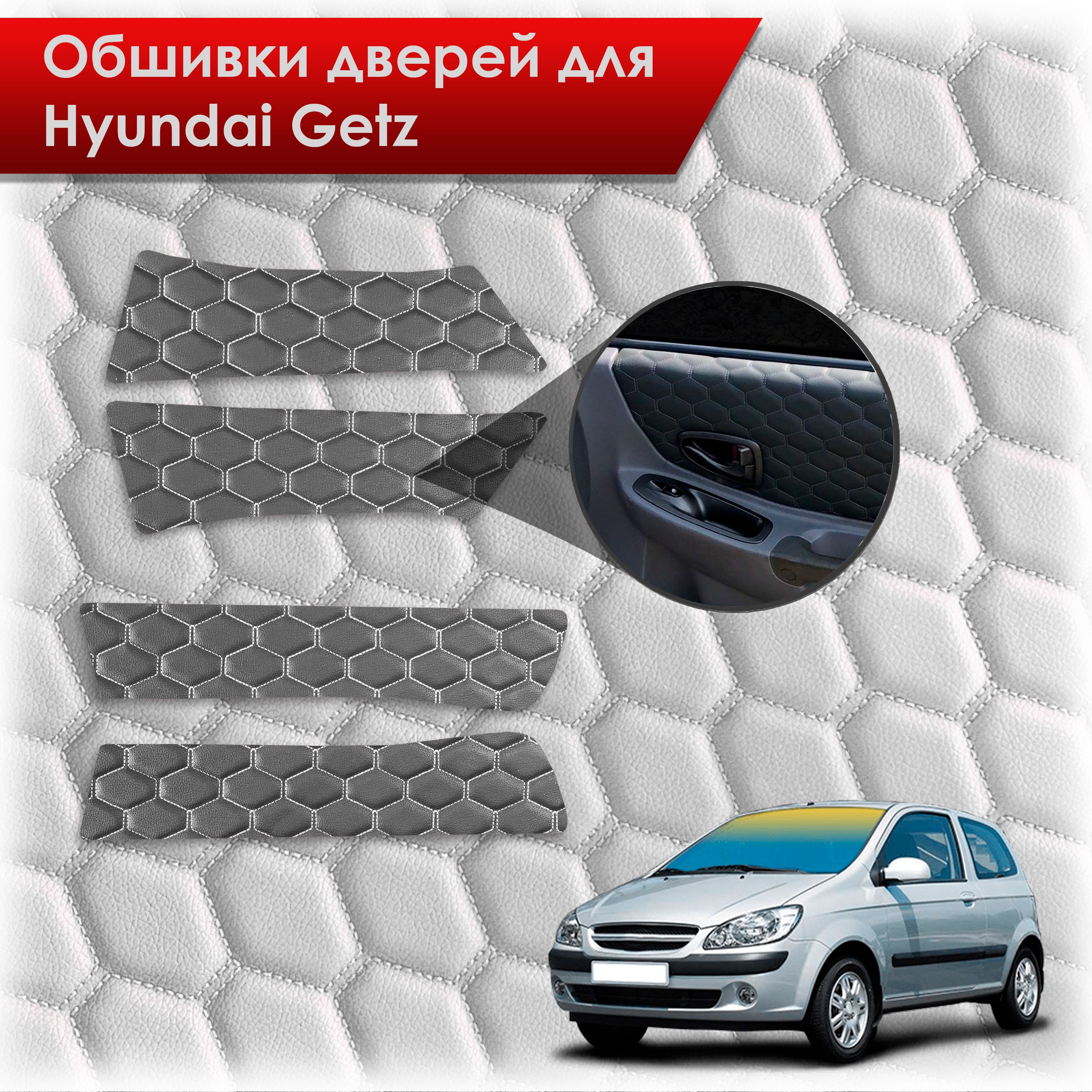 Обшивки карт дверей из эко-кожи для Hyundai Getz / Хюндай Гетз 2002-2011 (СОТА) Чёрные с Белой строчкой. Ричмарк — фото 1