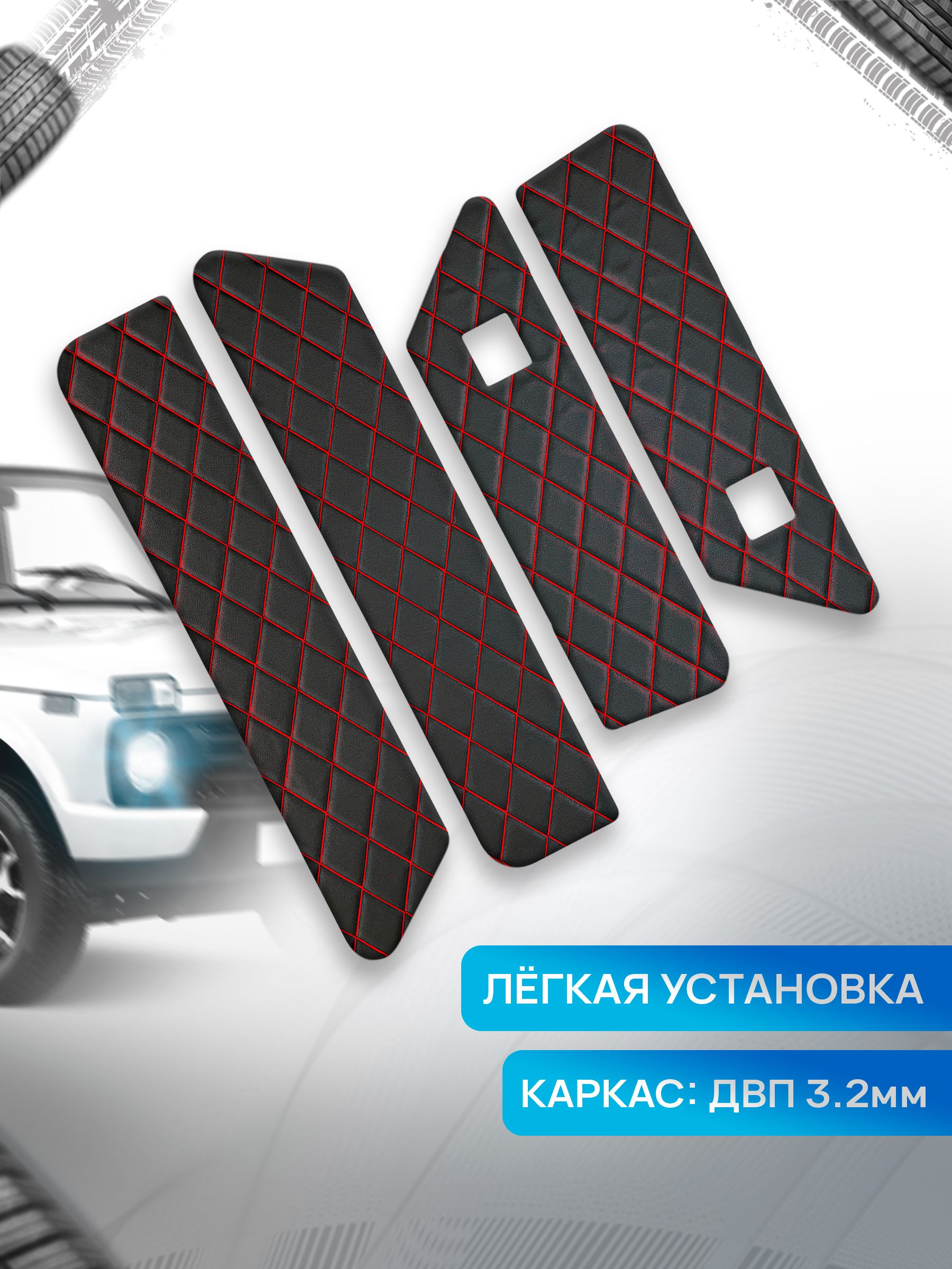 Обшивки дверей дверные карты на основании из эко-кожи для а/м Нива Урбан малая карта РОМБ Черный с красной строчкой. Ричмарк — фото 2