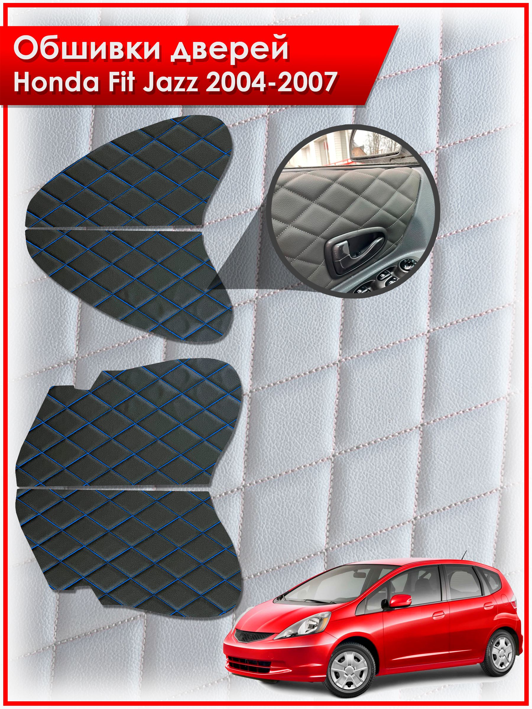 Обшивки карт дверей из эко-кожи для Honda Fit , Jazz / Хонда Фит, Джазз 2004-2007 (Ромб) Чёрные с Синей строчкой. Ричмарк — фото 1