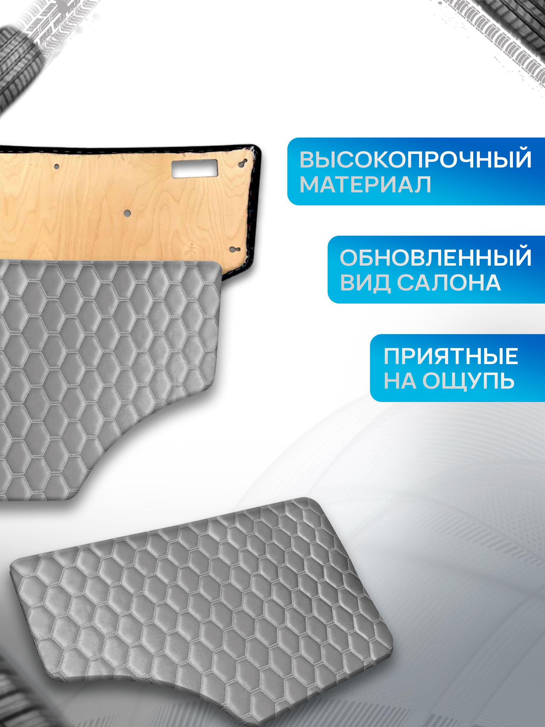 Обшивки дверей (дверные карты) на основании из эко-кожи для Газель Бизнес Соболь Валдай 3302 СОТА Серый с серой строчкой. Ричмарк — фото 3