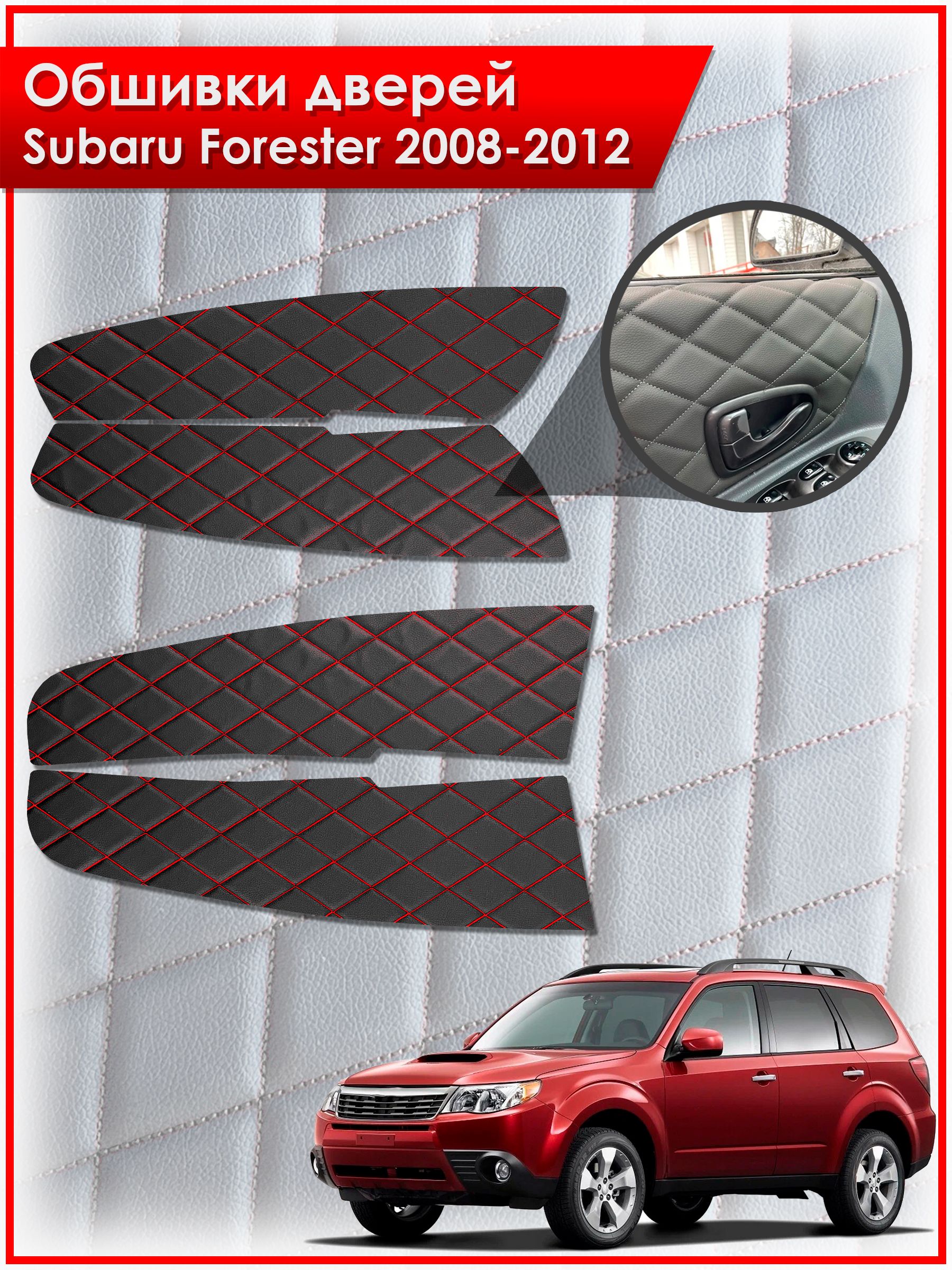 Обшивки карт дверей из эко-кожи для Subaru Forester 3 / Субару Форестер 2008-2012 (Ромб) Черные с красной строчкой. Ричмарк — фото 1