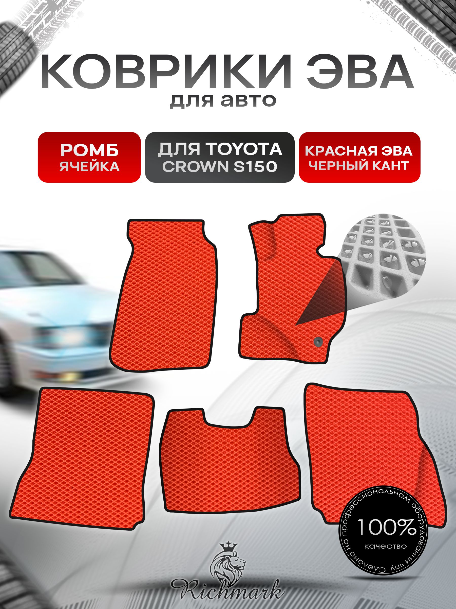 Коврики ЭВА Ромб для авто Toyota Crown S150 Hardtop / Тойота Краун S150 Хардтоп Правый руль 1995-1999 Г.В. Красный с Чёрным кантом. Ричмарк — фото 1