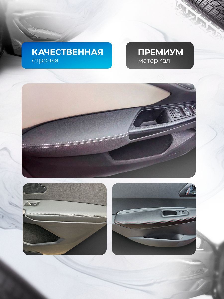 Обшивки подлокотников ручек дверей из эко кожи для Renault Fluence / Рено Флюенс 2009 - 2017 Черный с красной строчкой. Ричмарк — фото 4