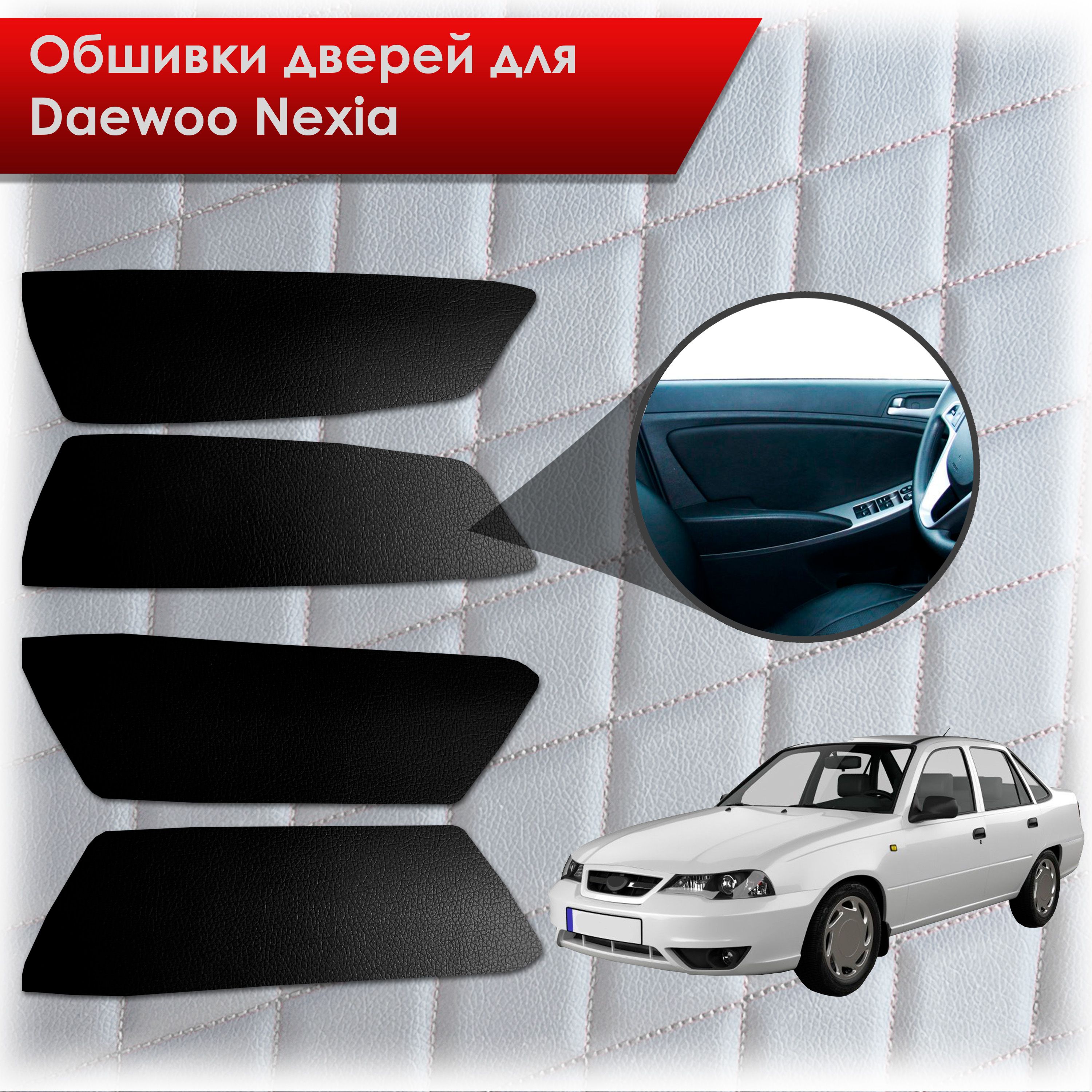 Обшивки карт дверей из эко-кожи без строчки для Daewoo Nexia N150 / Дэу Нексия N150 Кожа Черный. Ричмарк — фото 1