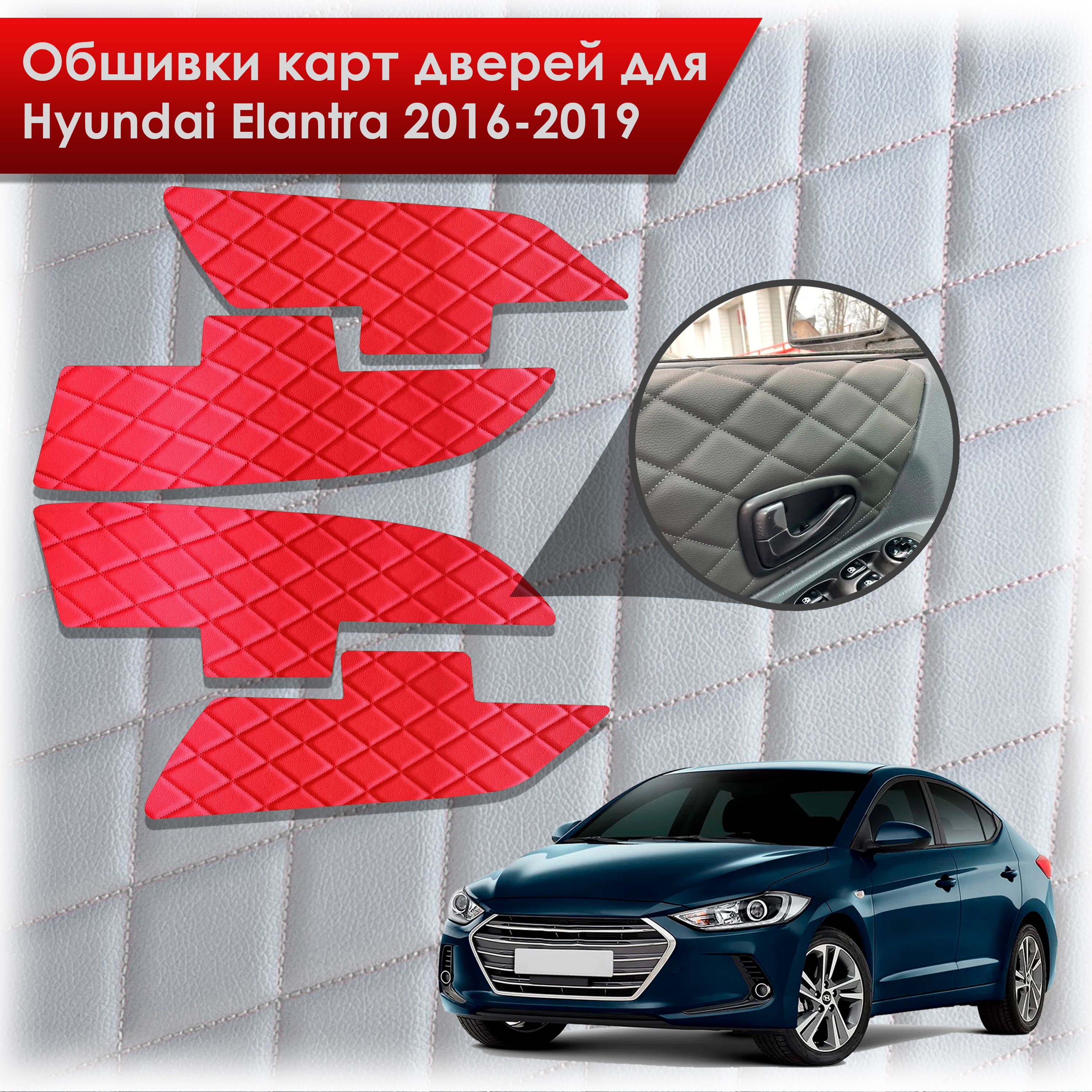Обшивки карт дверей из эко-кожи для Hyundai Elantra (AD) / Хендай Элантра 2016-2019 (Ромб) Красные с Красной строчкой. Ричмарк — фото 1