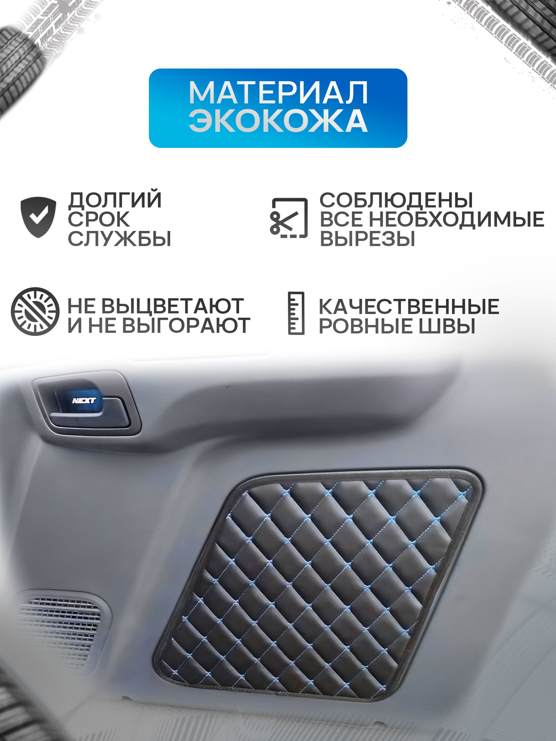 Декоративные вставки в дверные карты на основании из эко-кожи для Газель Next Некст РОМБ Коричневый. Ричмарк — фото 5