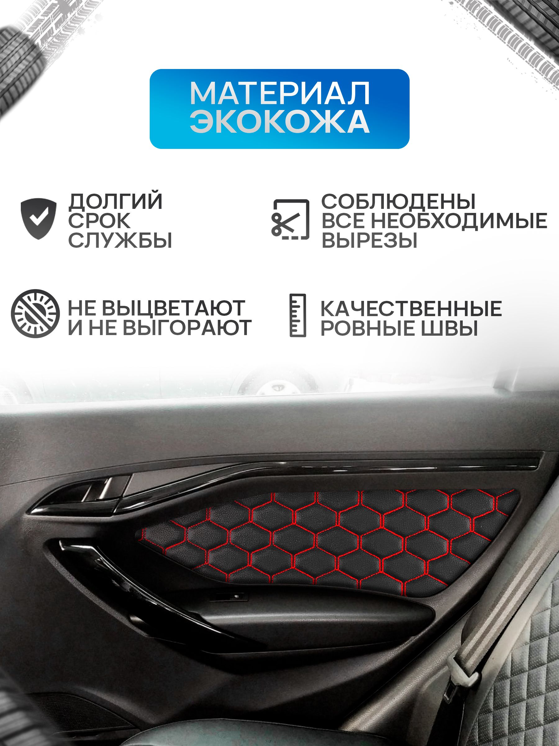 Обшивки дверей дверные карты на основании из эко-кожи для а/м Веста СОТА Черный с красной строчкой. Ричмарк — фото 2