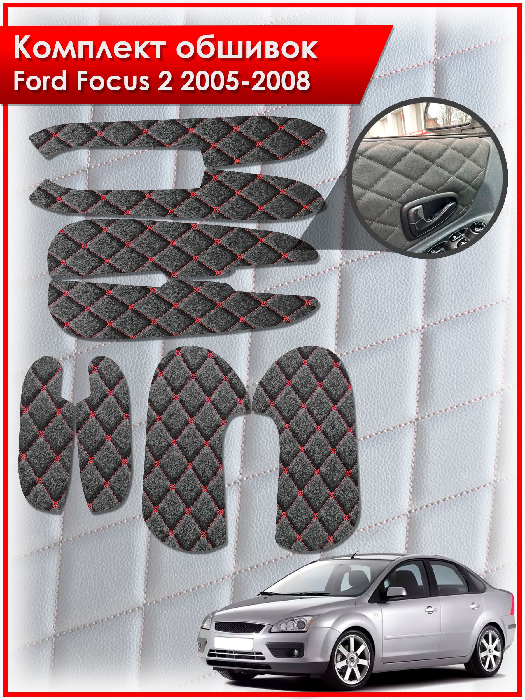 Обшивки карт дверей из эко-кожи для Ford Focus 2 / Форд Фокус 2 дорестайлинг 2005-2008 (Бабочка Ромб) Черные с Красным. Ричмарк — фото 1