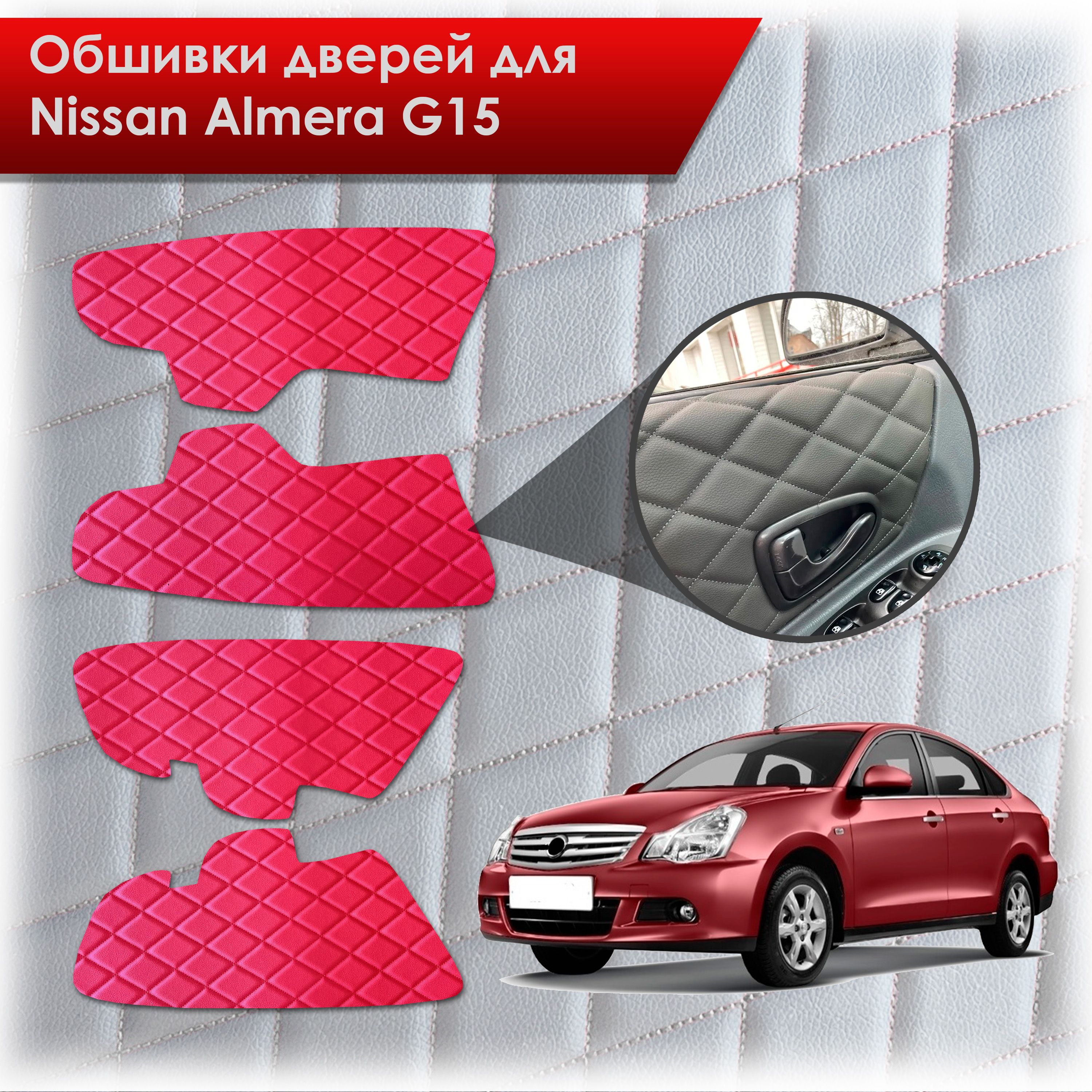 Обшивки карт дверей из эко-кожи для Nissan Almera G15 / Ниссан Альмера G15 2012-2018 (Ромб) Красный с Красной строчкой. Ричмарк — фото 1