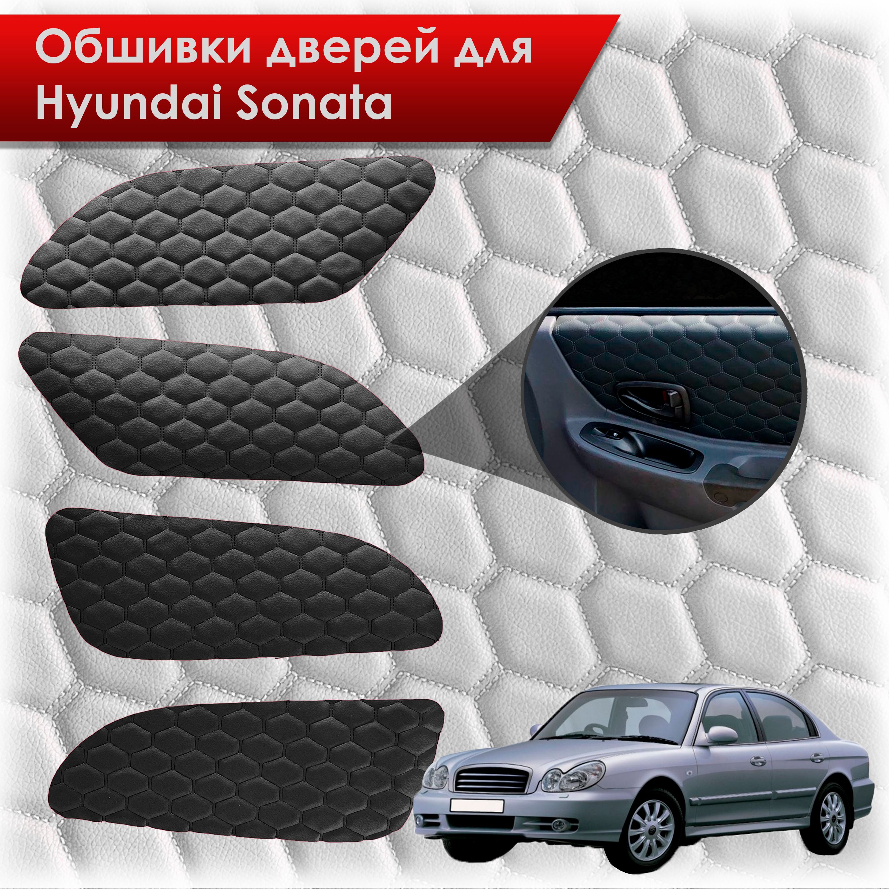 Обшивки карт дверей из эко-кожи для Hyundai Sonata / Хендэ Соната ТагАЗ(СОТА) Черный с черной строчкой. Ричмарк — фото 1
